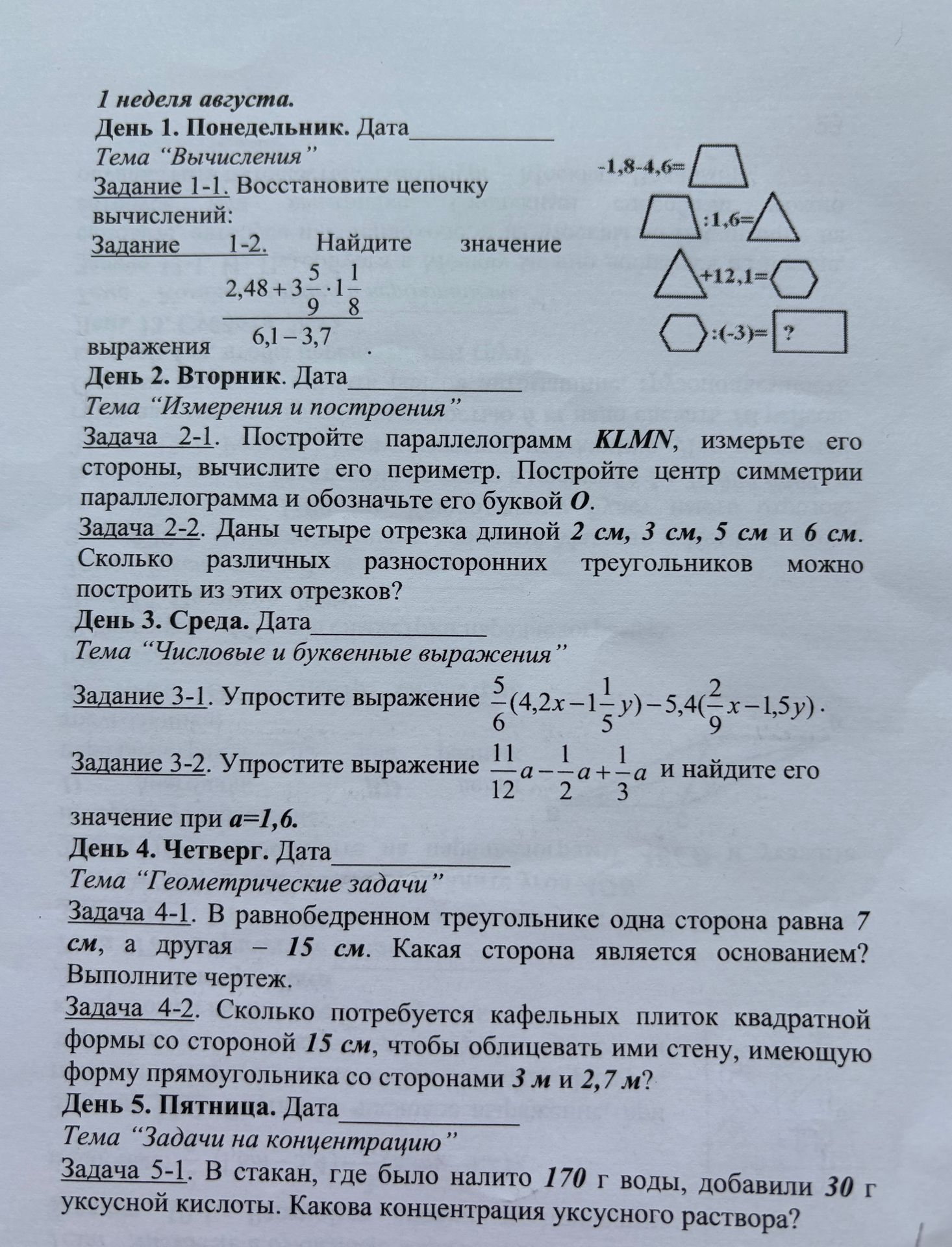 Фото задания