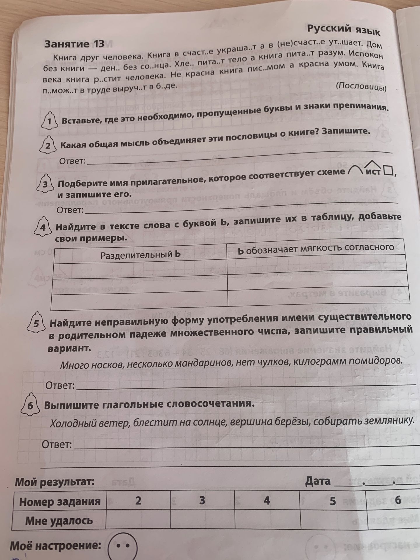 Фото задания
