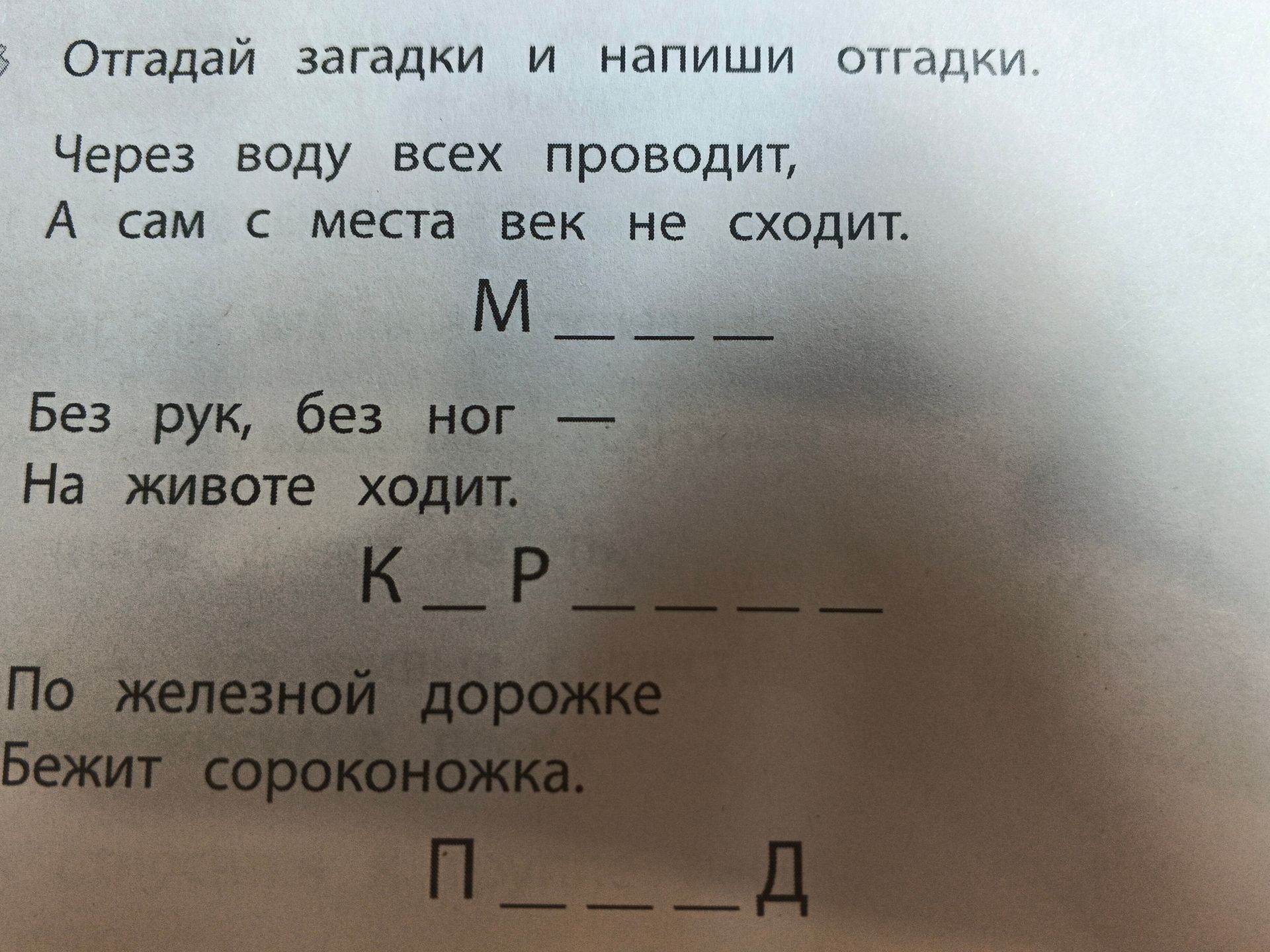 Фото задания