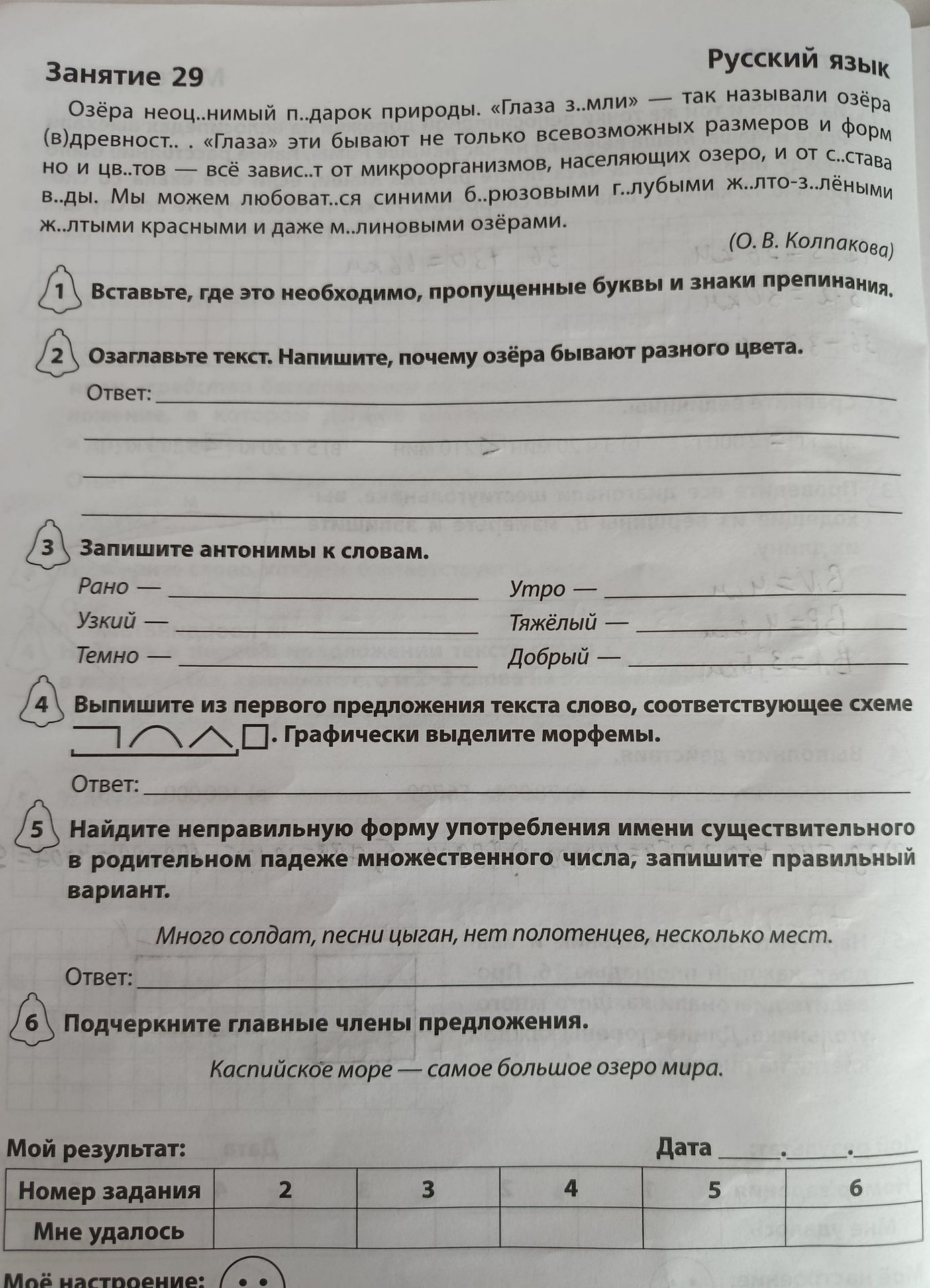 Фото задания