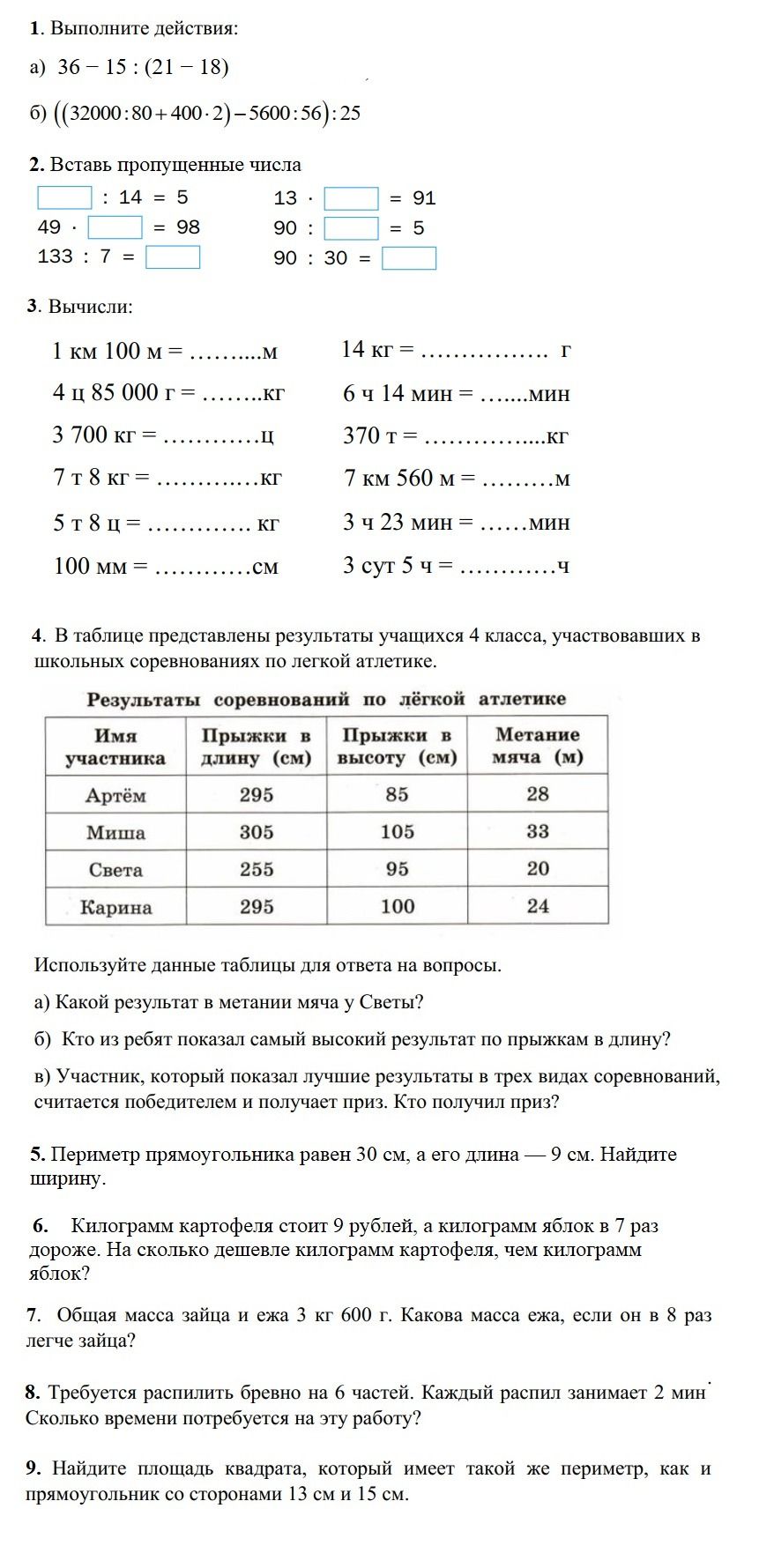Фото задания