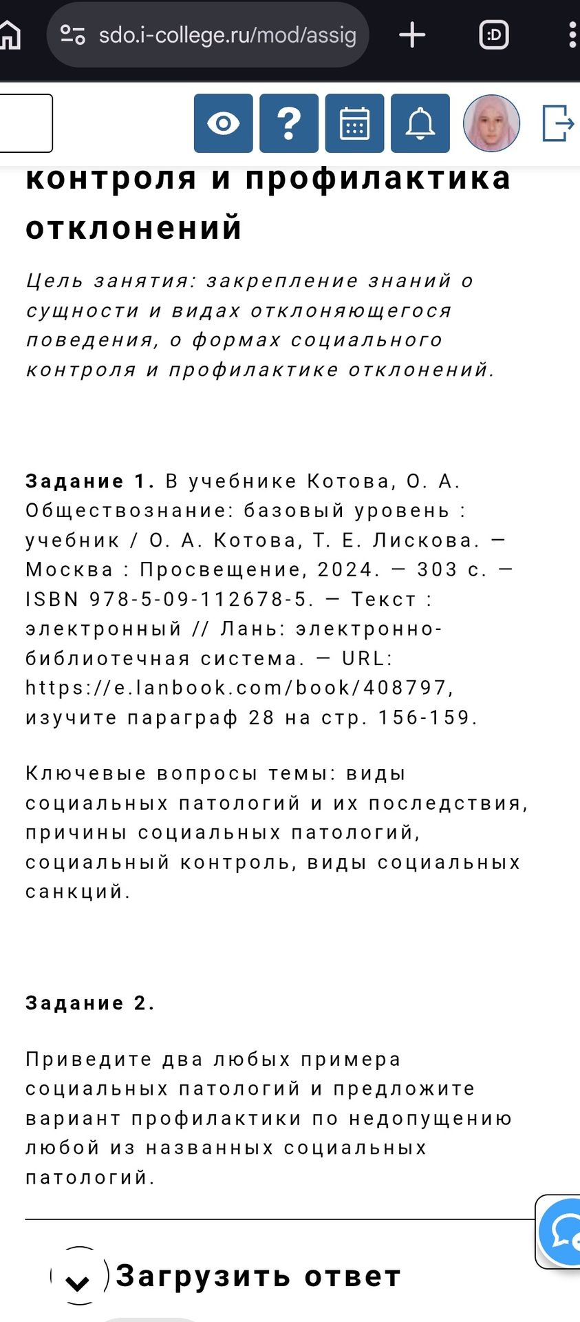 Фото задания