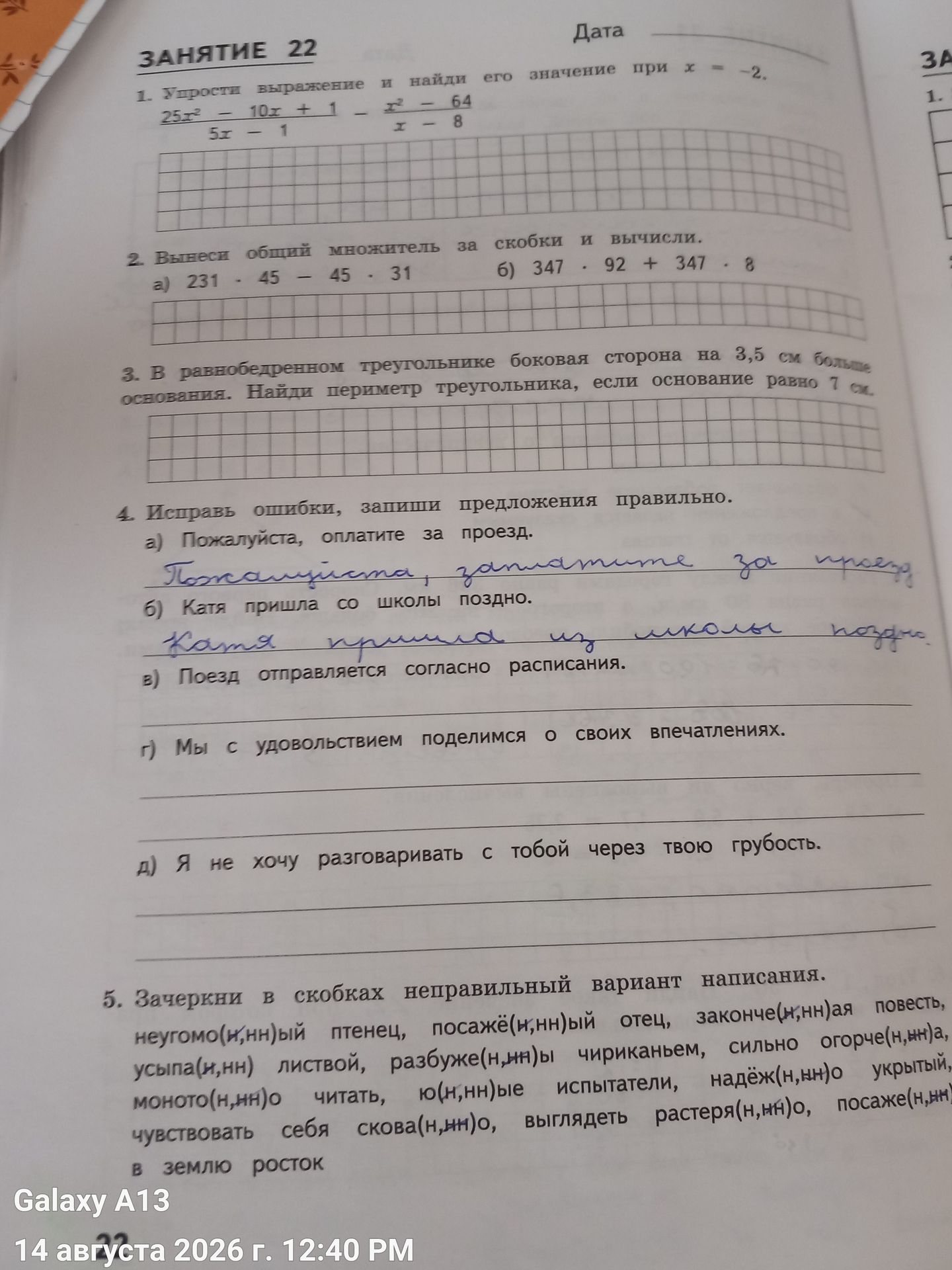 Фото задания