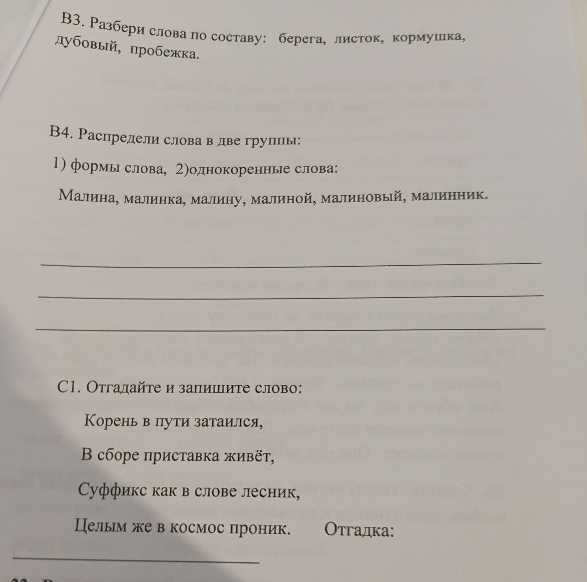Фото задания