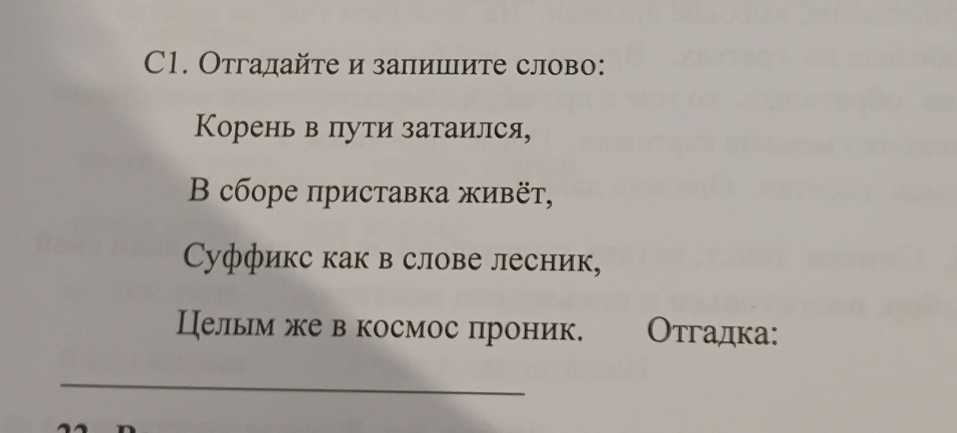 Фото задания