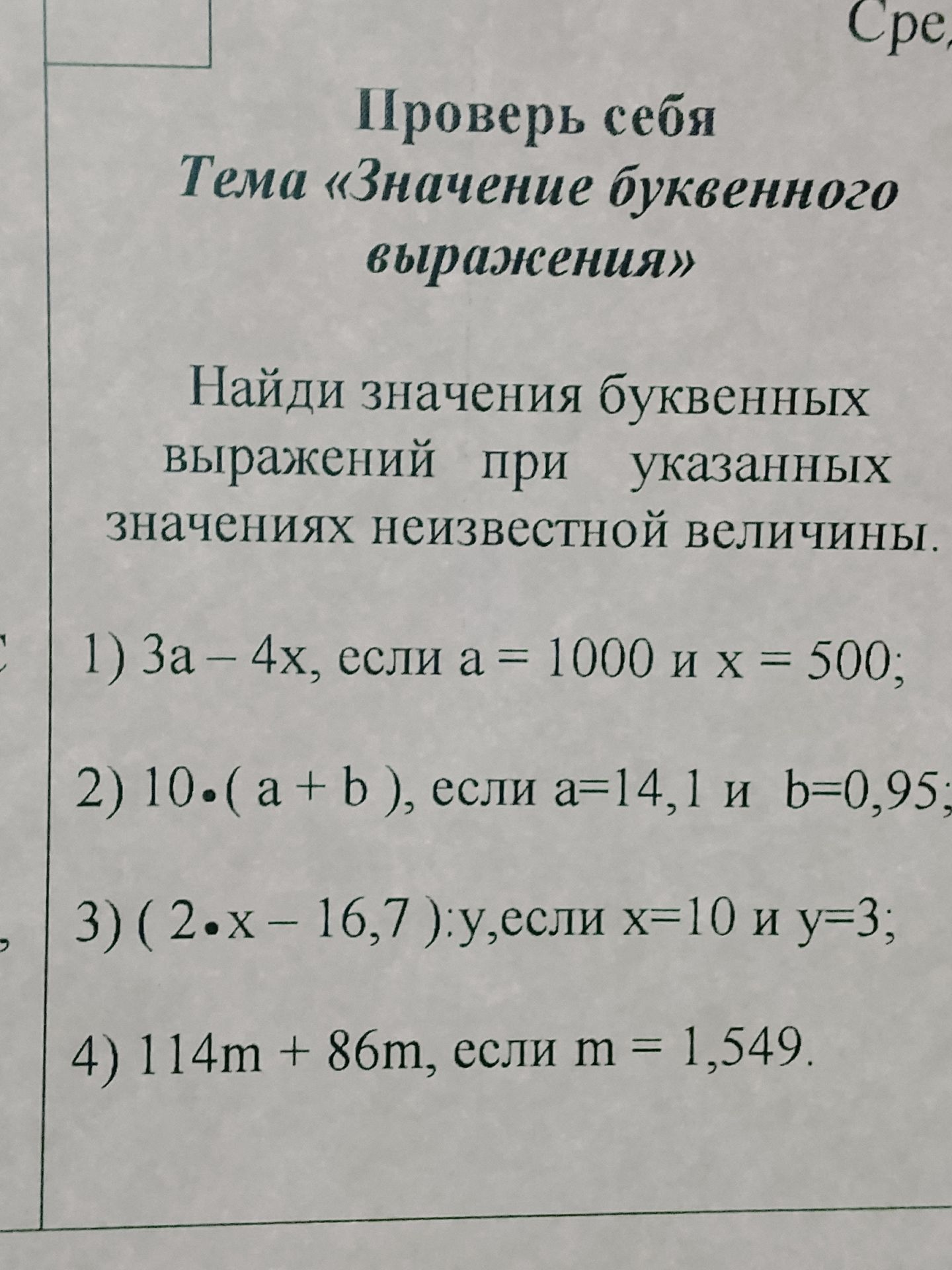 Фото задания