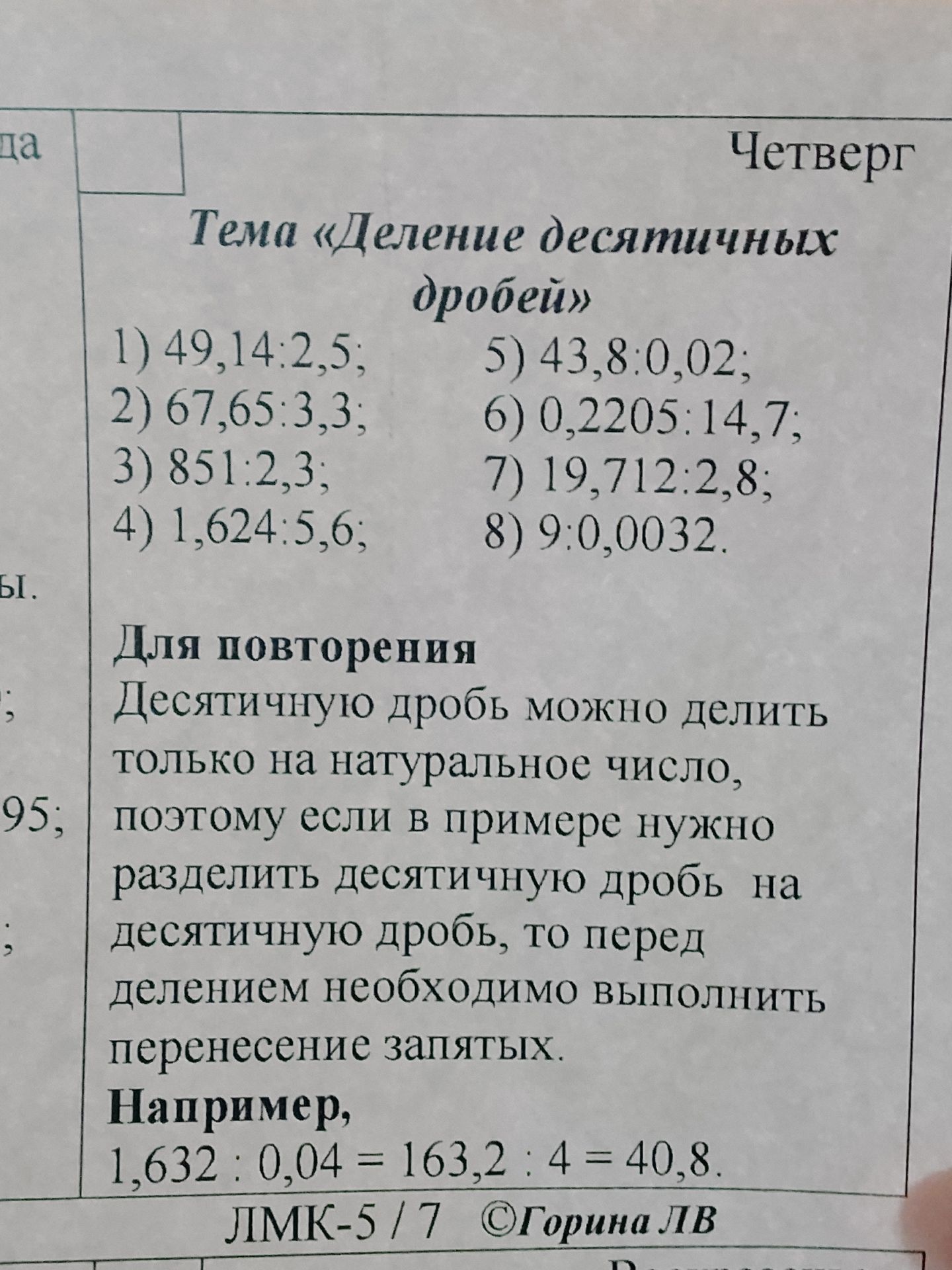 Фото задания