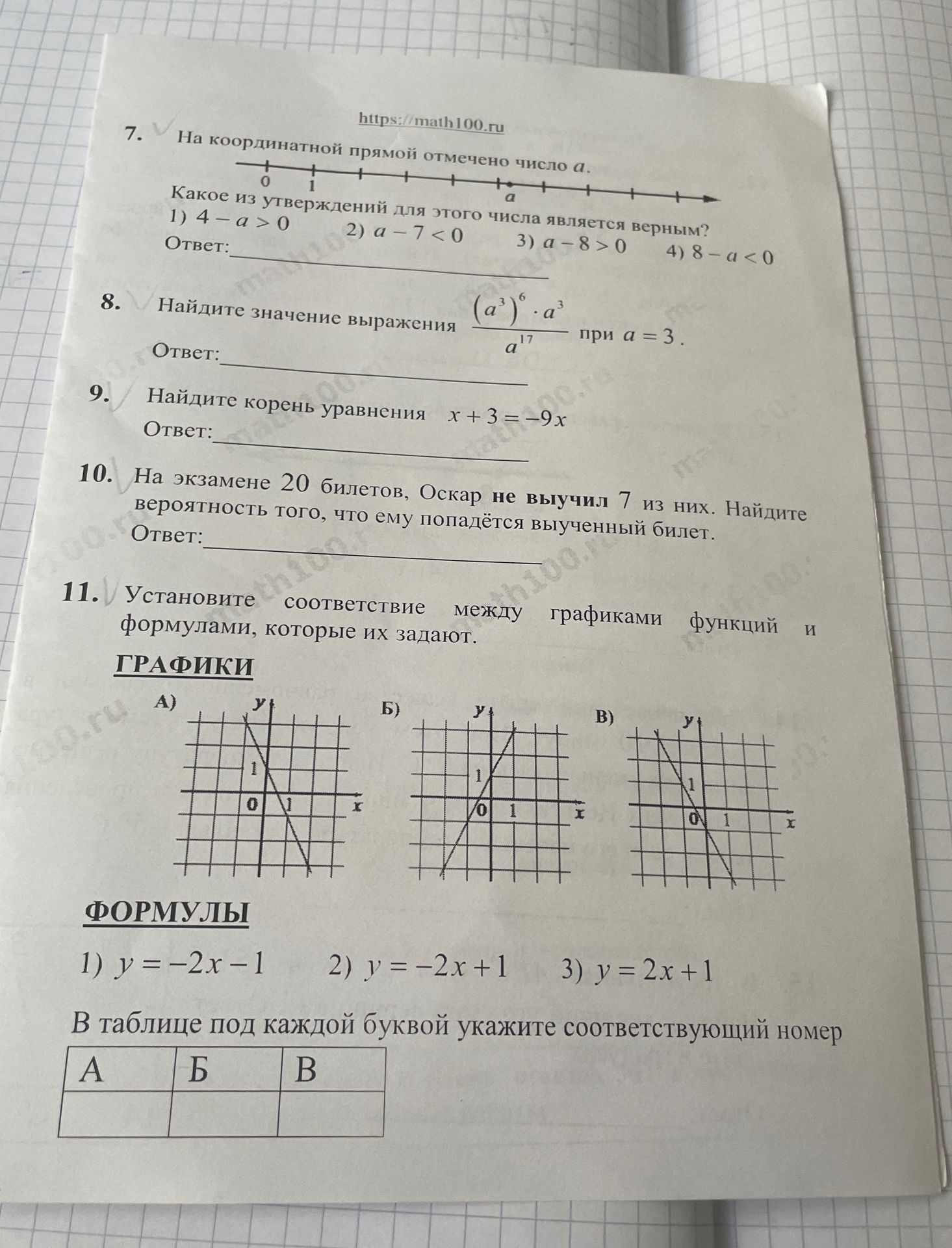 Фото задания: 8. Найдите значение выражения \(\frac{(a^3)^6\cdot a^3}{a^{17}}\) при \(a=3\).
