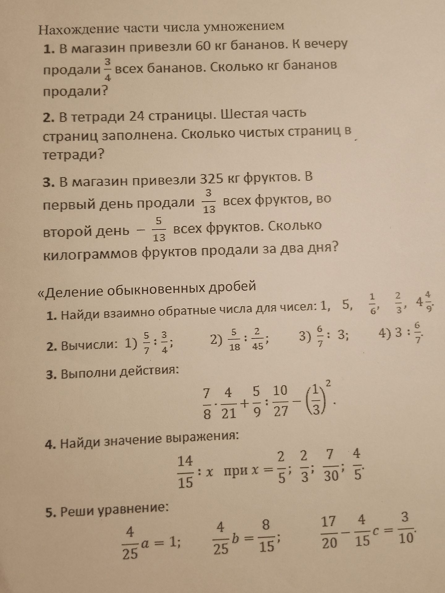 Фото задания