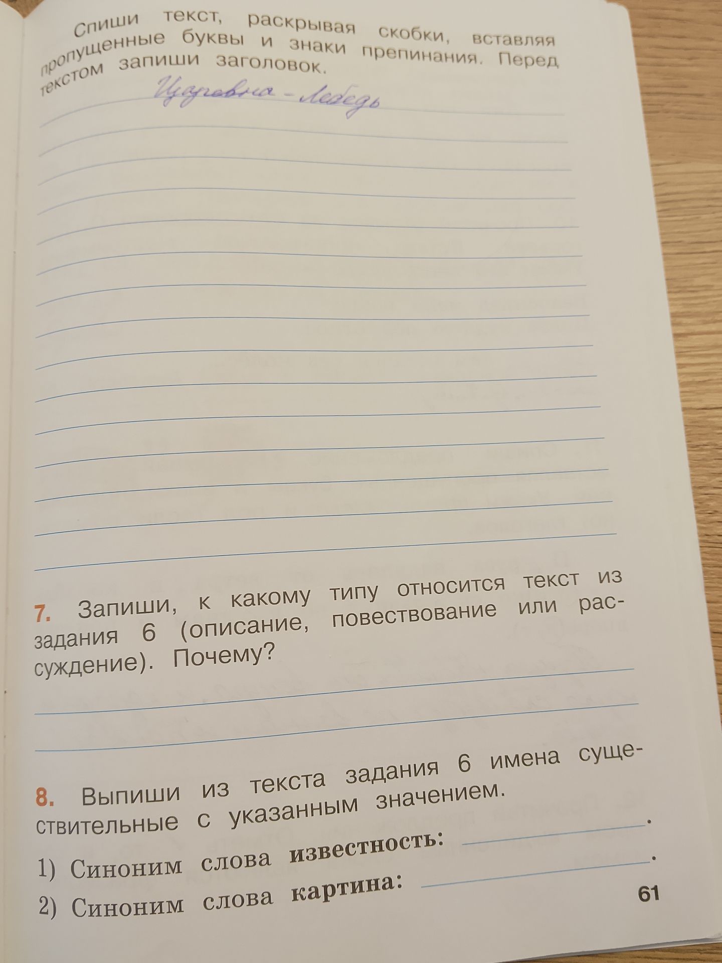 Фото задания