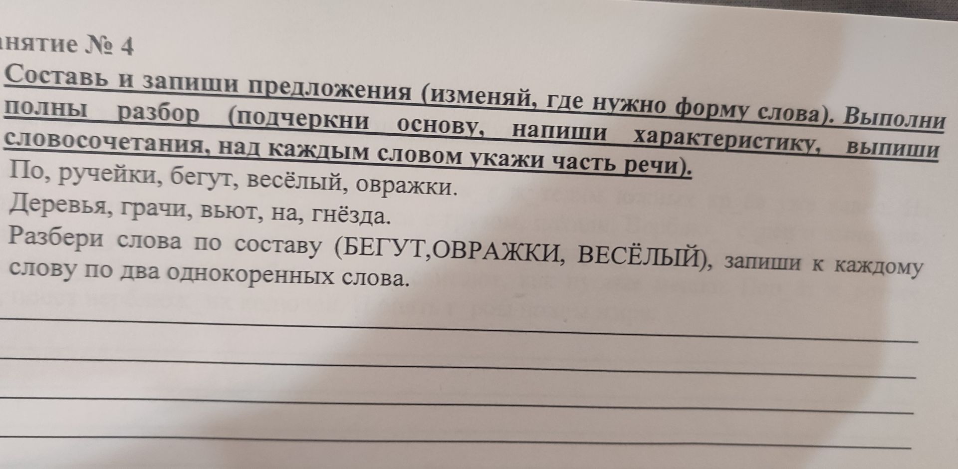 Фото задания