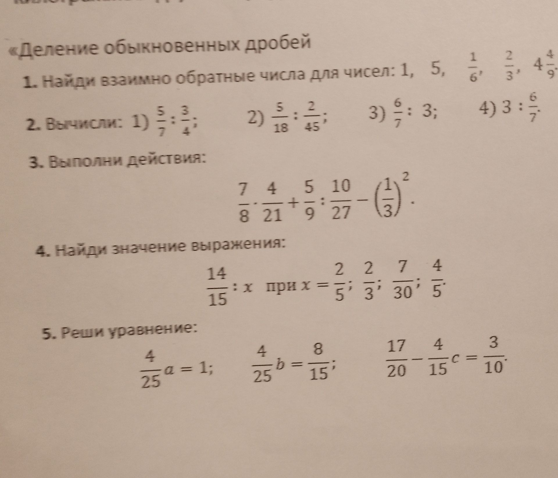 Фото задания