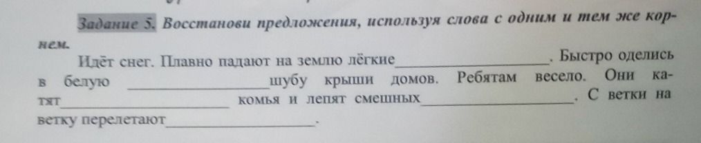Фото задания