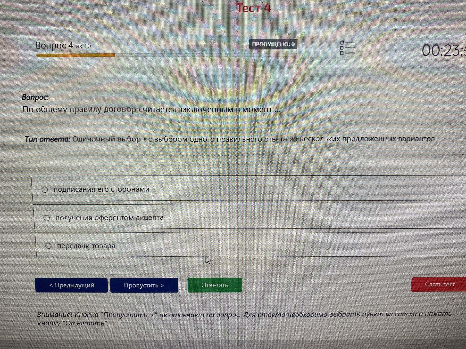 Фото задания: По общему правилу договор считается заключенным в момент: 1) подписания его сторонами; 2) получения оферентом акцепта; 3)…