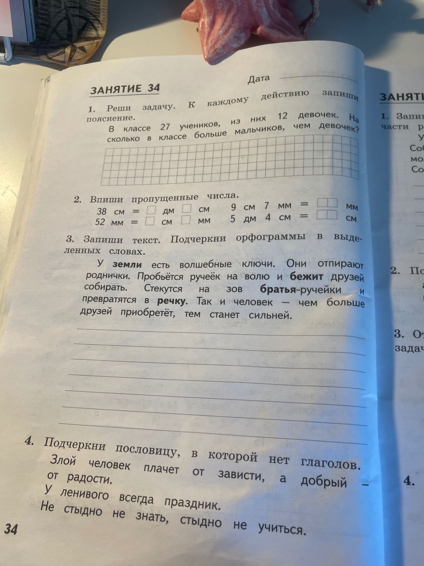 Фото задания: 2. Впиши пропущенные числа: а) 38 см = □ дм □ см; б) 52 мм = □ см □ мм; в) 9 см 7 мм = □□ мм; г) 5 дм 4 см = □□ см.