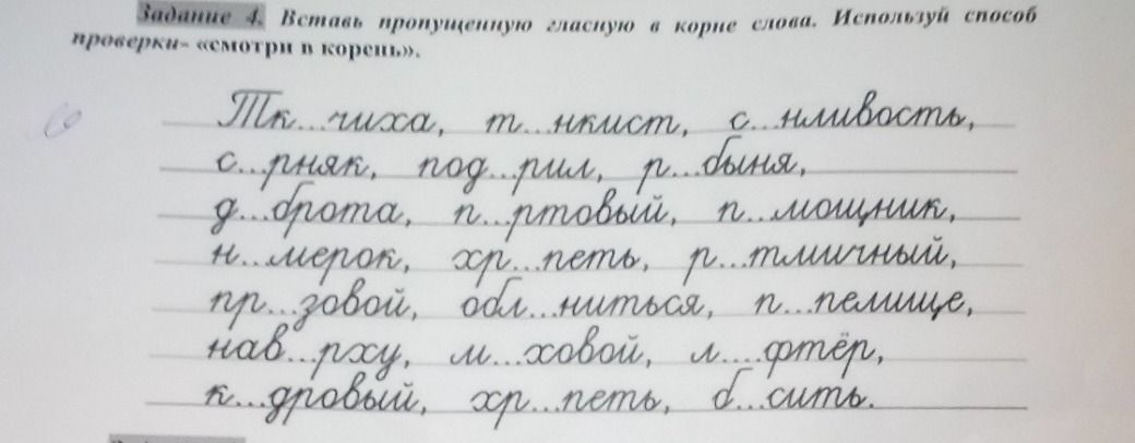 Фото задания: Вставь пропущенную гласную в корне слова. Используй способ проверки «смотри в корень». Тих...нько, м...нист, с...ливость,…