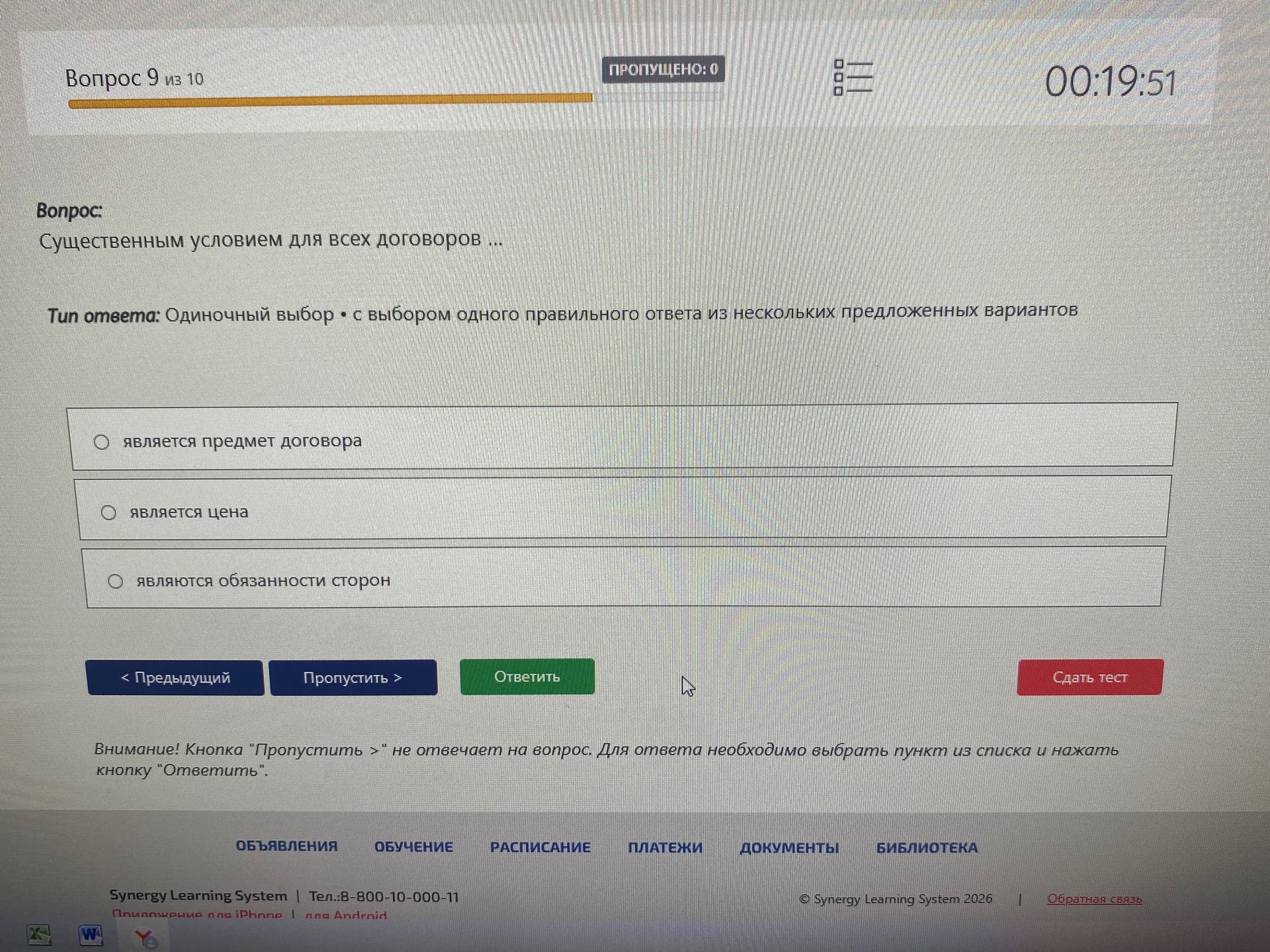 Фото задания: Существенным условием для всех договоров ...: является предмет договора; является цена; являются обязанности сторон.