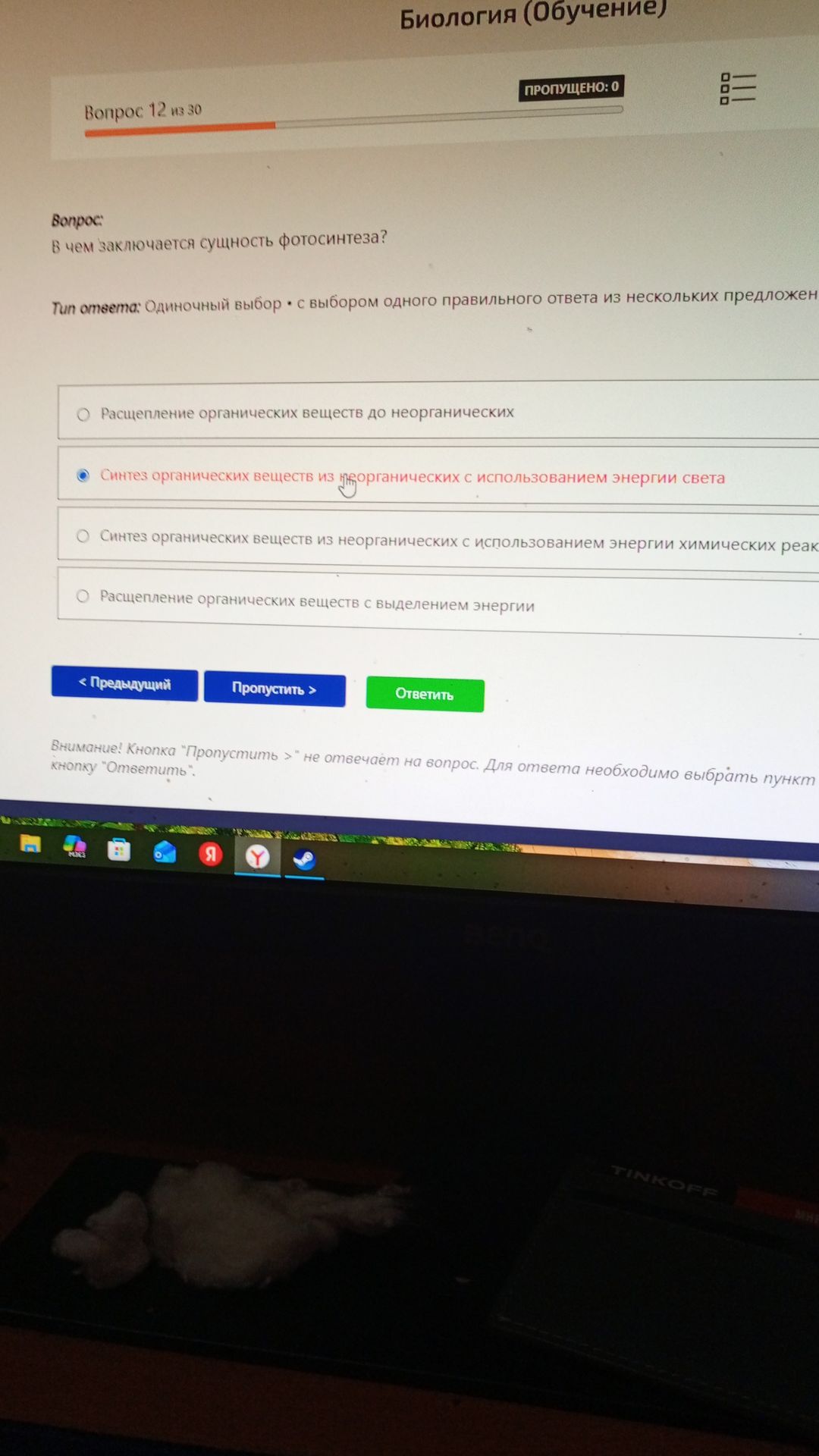 Фото задания: В чём заключается сущность фотосинтеза? Варианты: 1) Расщепление органических веществ до неорганических; 2) Синтез…
