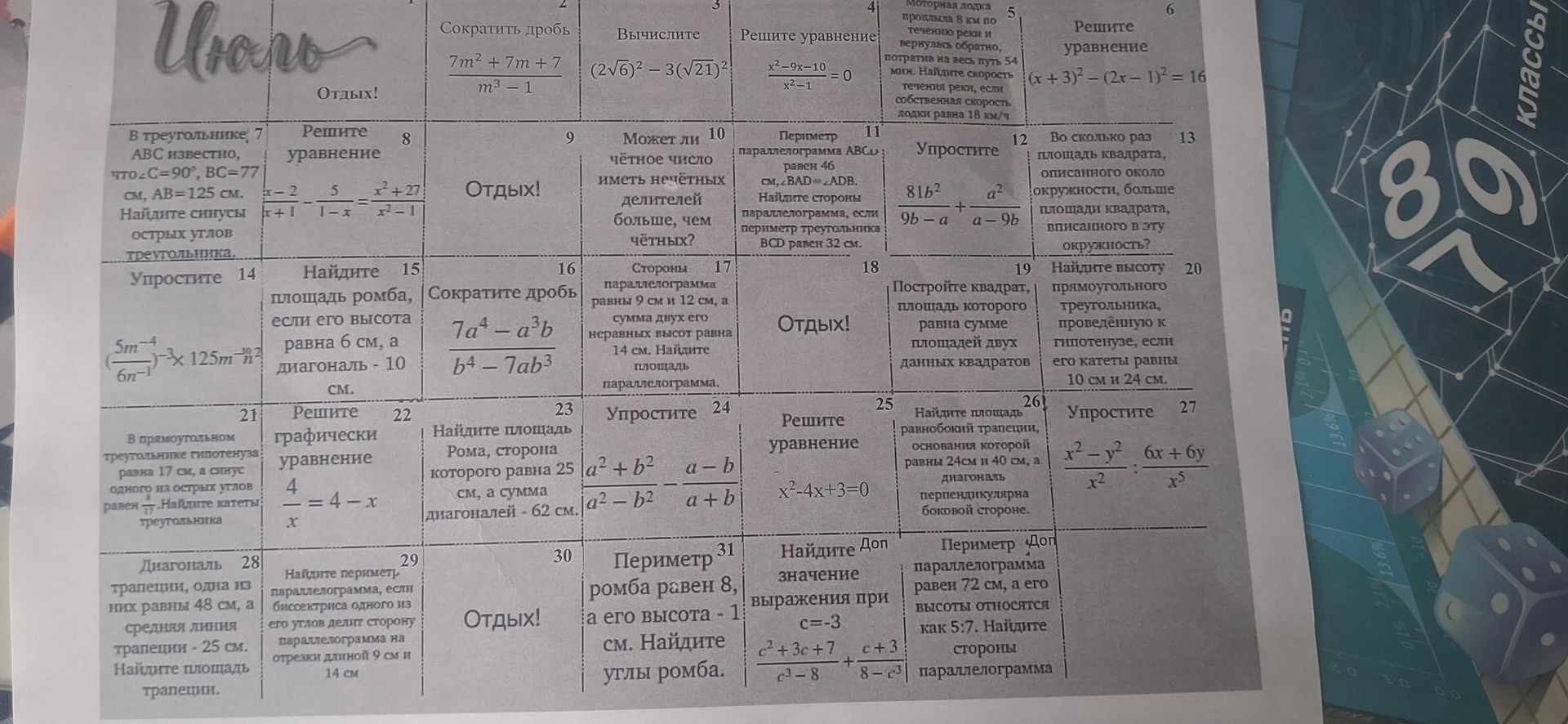 Фото задания: На изображении много самостоятельных заданий по алгебре и геометрии (№ 1–31), однако часть формул и условий недостаточно…