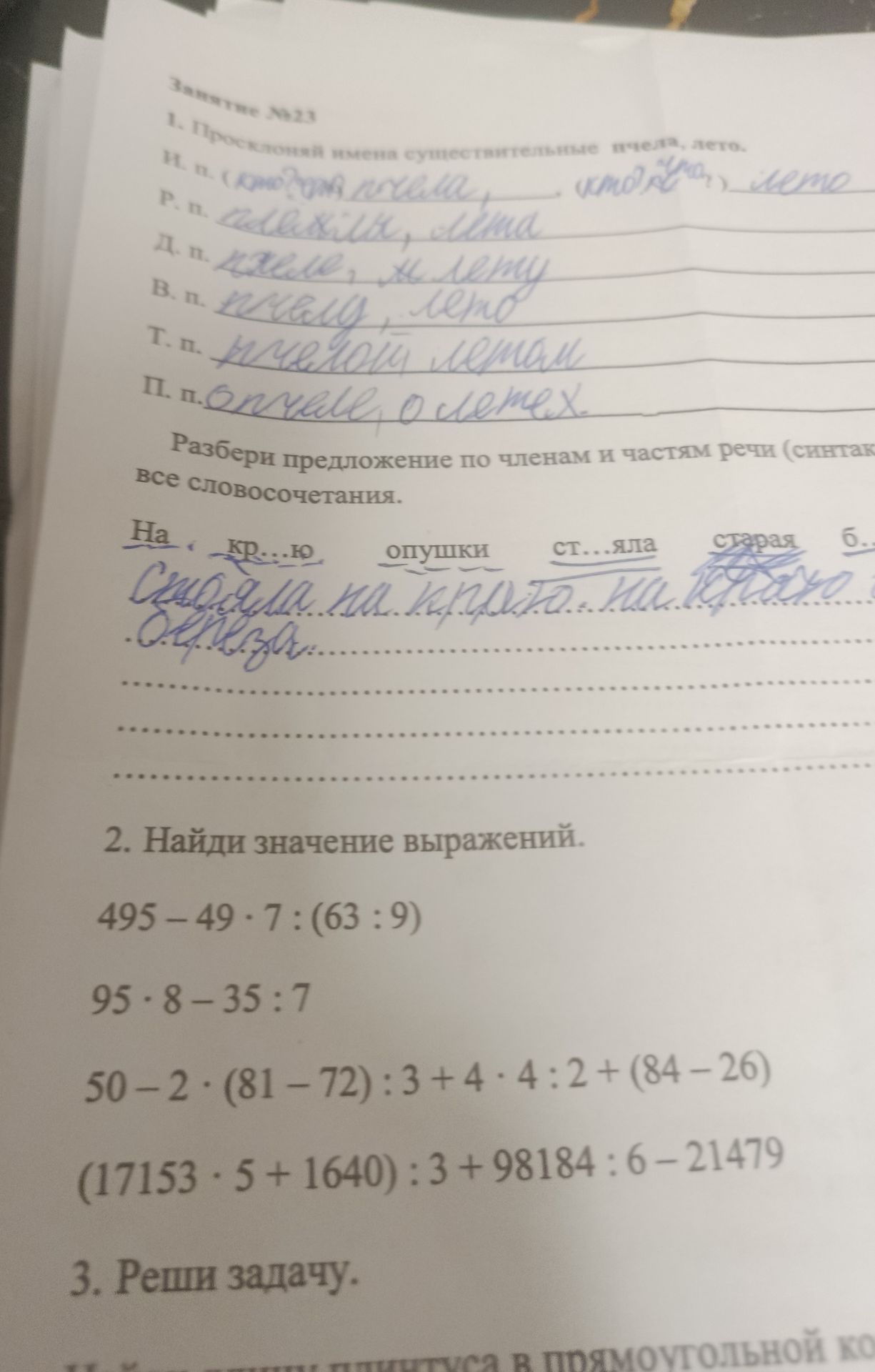 Фото задания