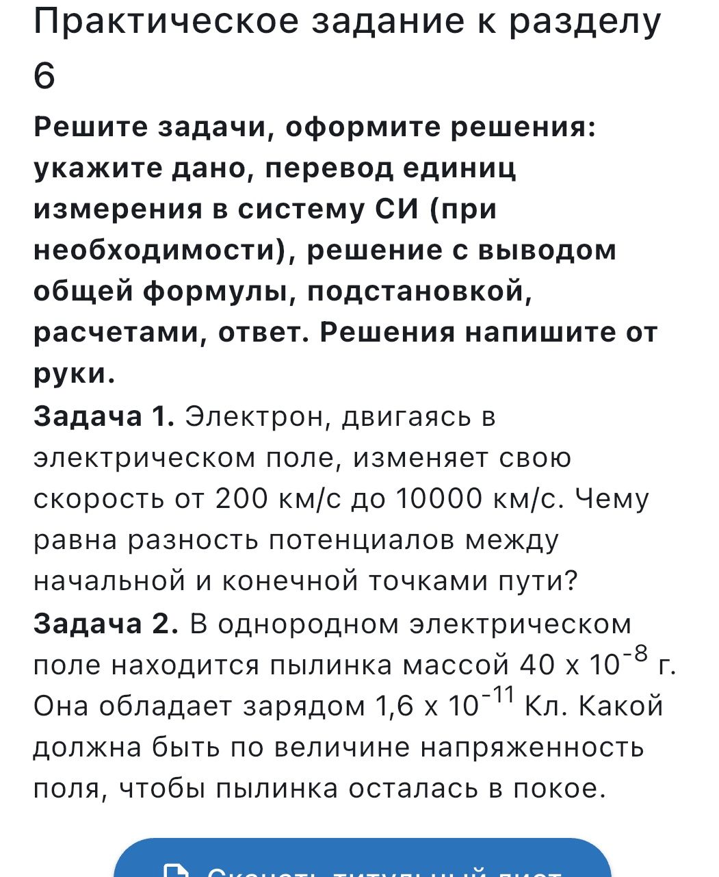 Фото задания