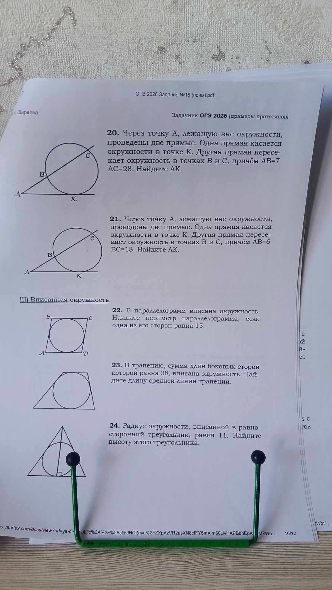 Фото задания