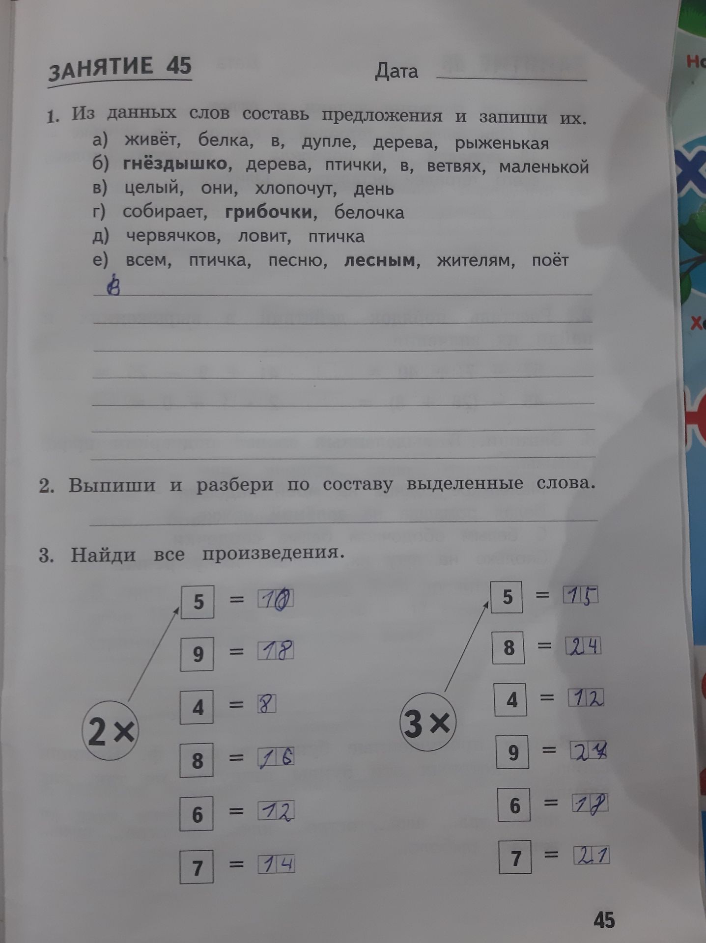 Фото задания: 1. Из данных слов составь предложения и запиши их: а) живёт, белка, в, дупле, дерева, рыженькая; б) гнёздышко, дерева,…