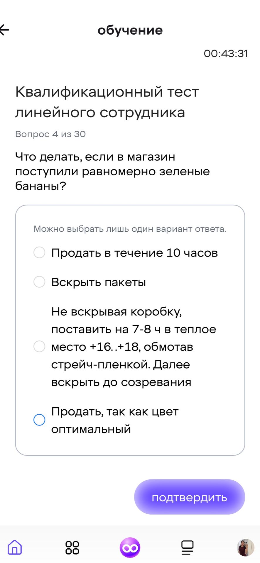 Фото задания: Что делать, если в магазин поступили равномерно зелёные бананы? Варианты: 1) Продать в течение 10 часов; 2) Вскрыть пакеты;…