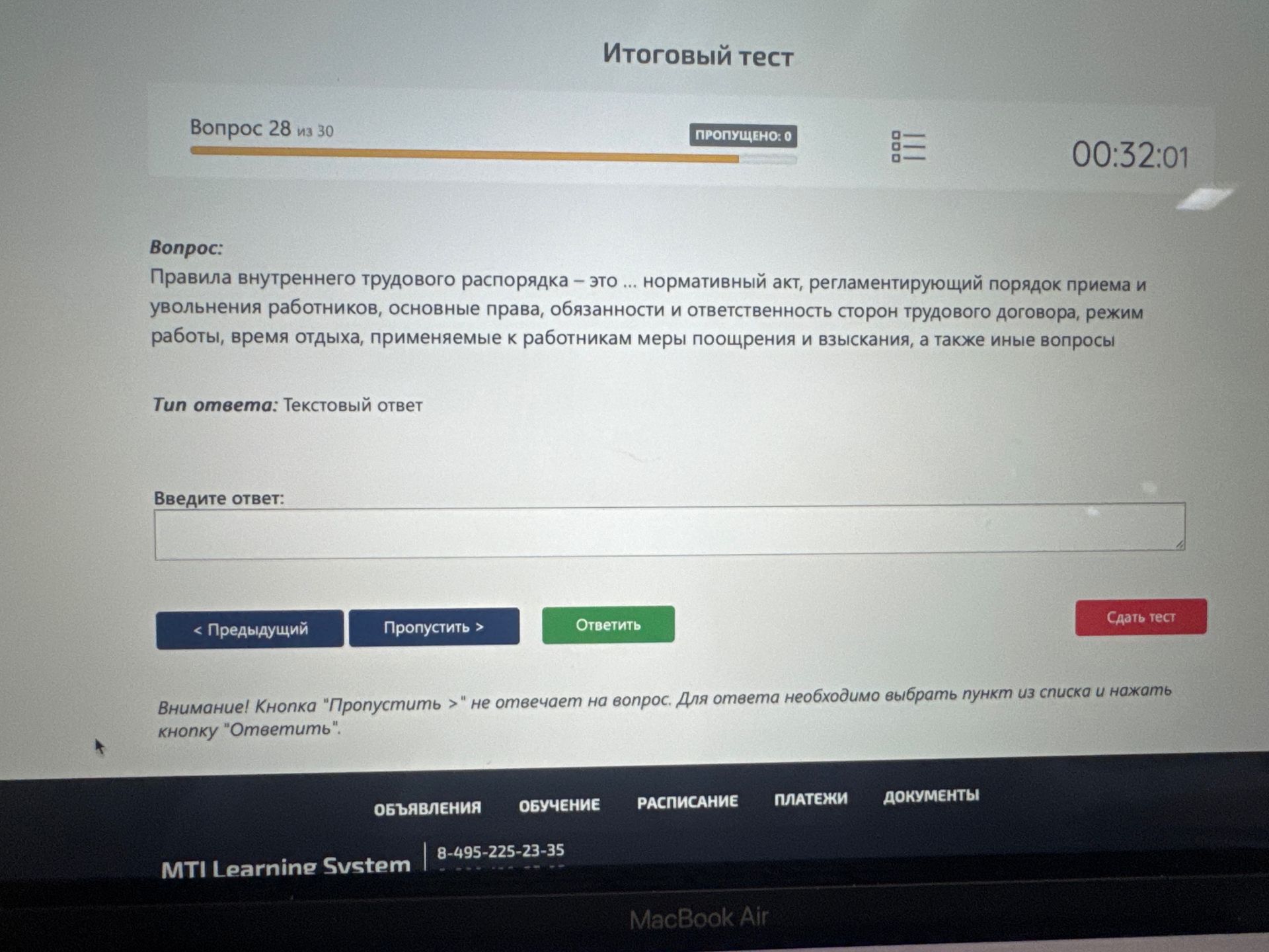 Фото задания: Правила внутреннего трудового распорядка – это ... нормативный акт, регламентирующий порядок приема и увольнения…
