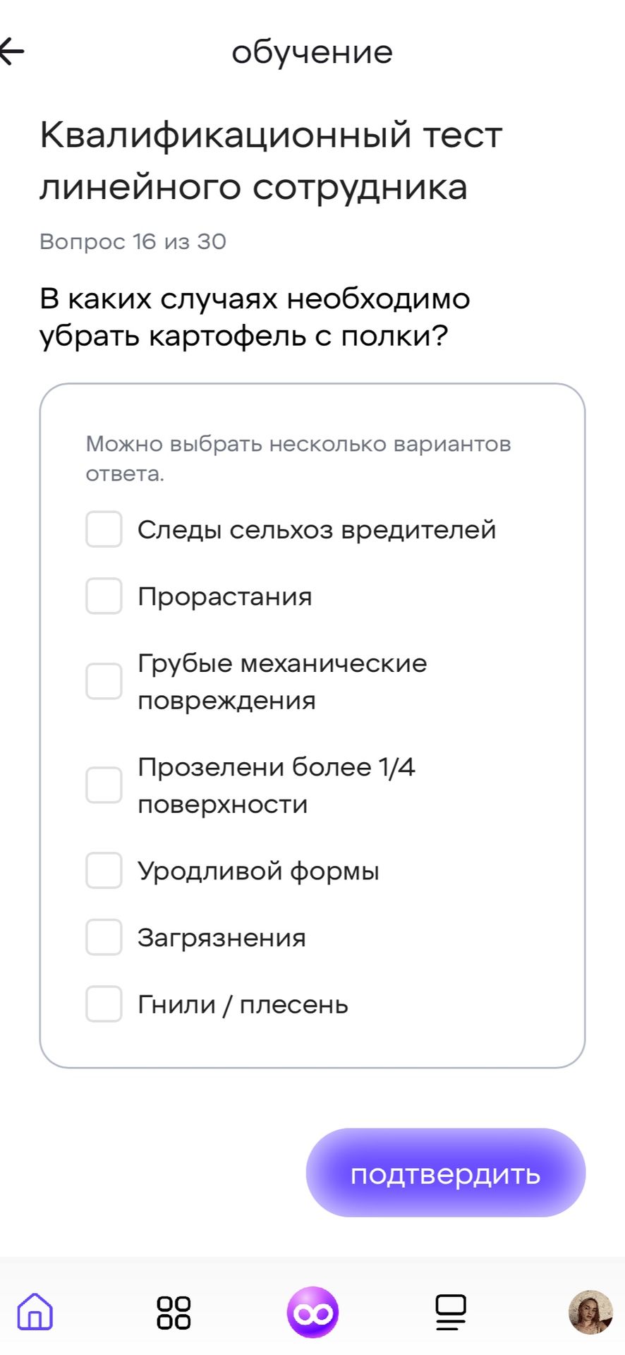 Фото задания: В каких случаях необходимо убрать картофель с полки? Можно выбрать несколько вариантов ответа: следы сельхозвредителей;…