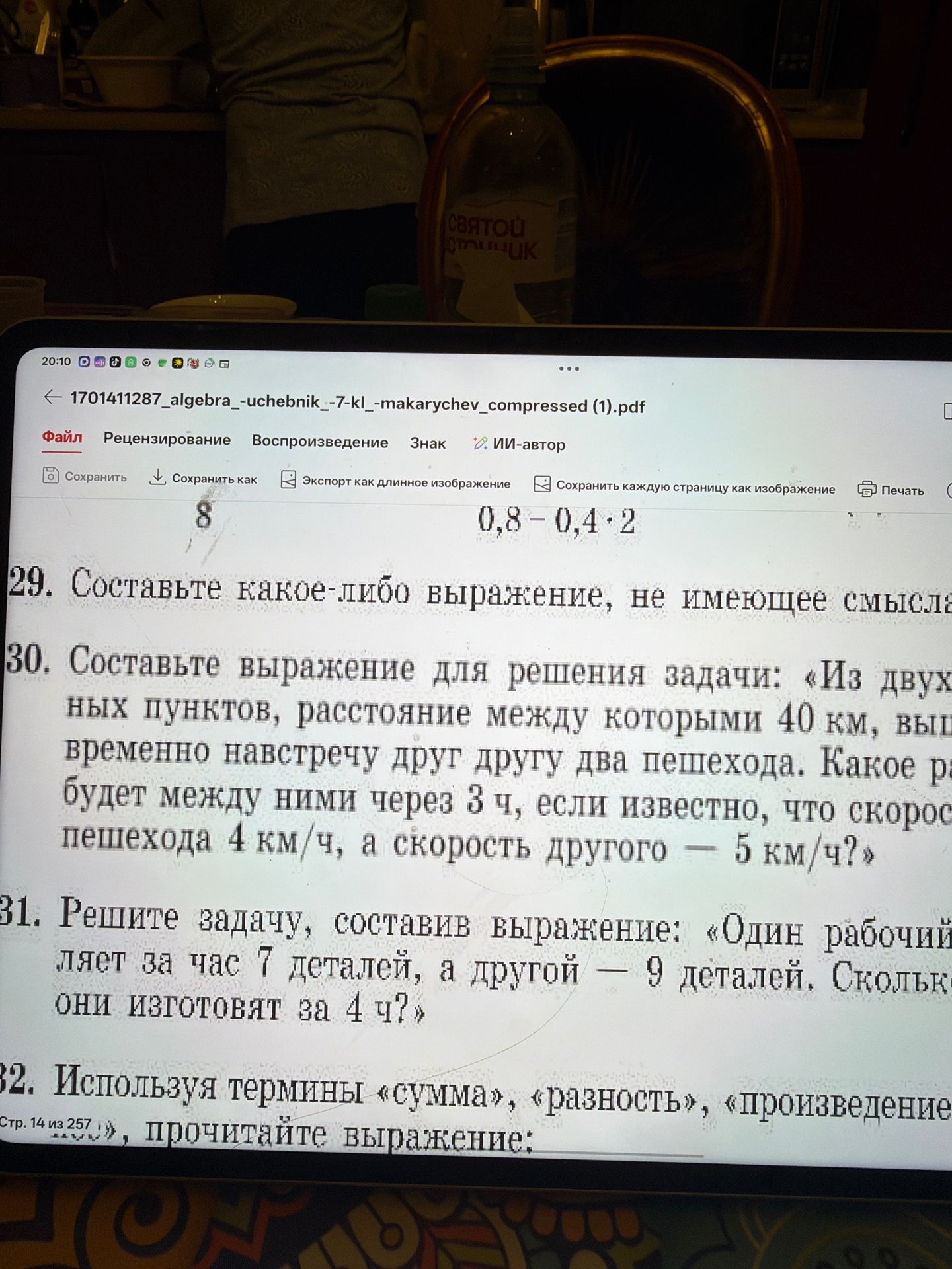 Фото задания: 30. Составьте выражение для решения задачи: «Из двух населённых пунктов, расстояние между которыми 40 км, одновременно…