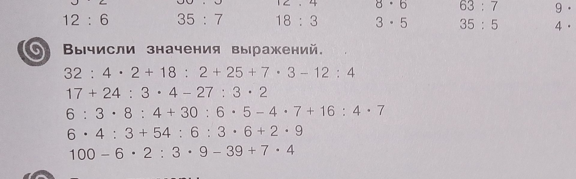 Фото задания: Вычисли значения выражений: 1) 32 : 4 · 2 + 18 : 2 + 25 + 7 · 3 − 12 : 4; 2) 17 + 24 : 3 · 4 − 27 : 3 · 2; 3) 6 : 3 · 8 : 4 +…