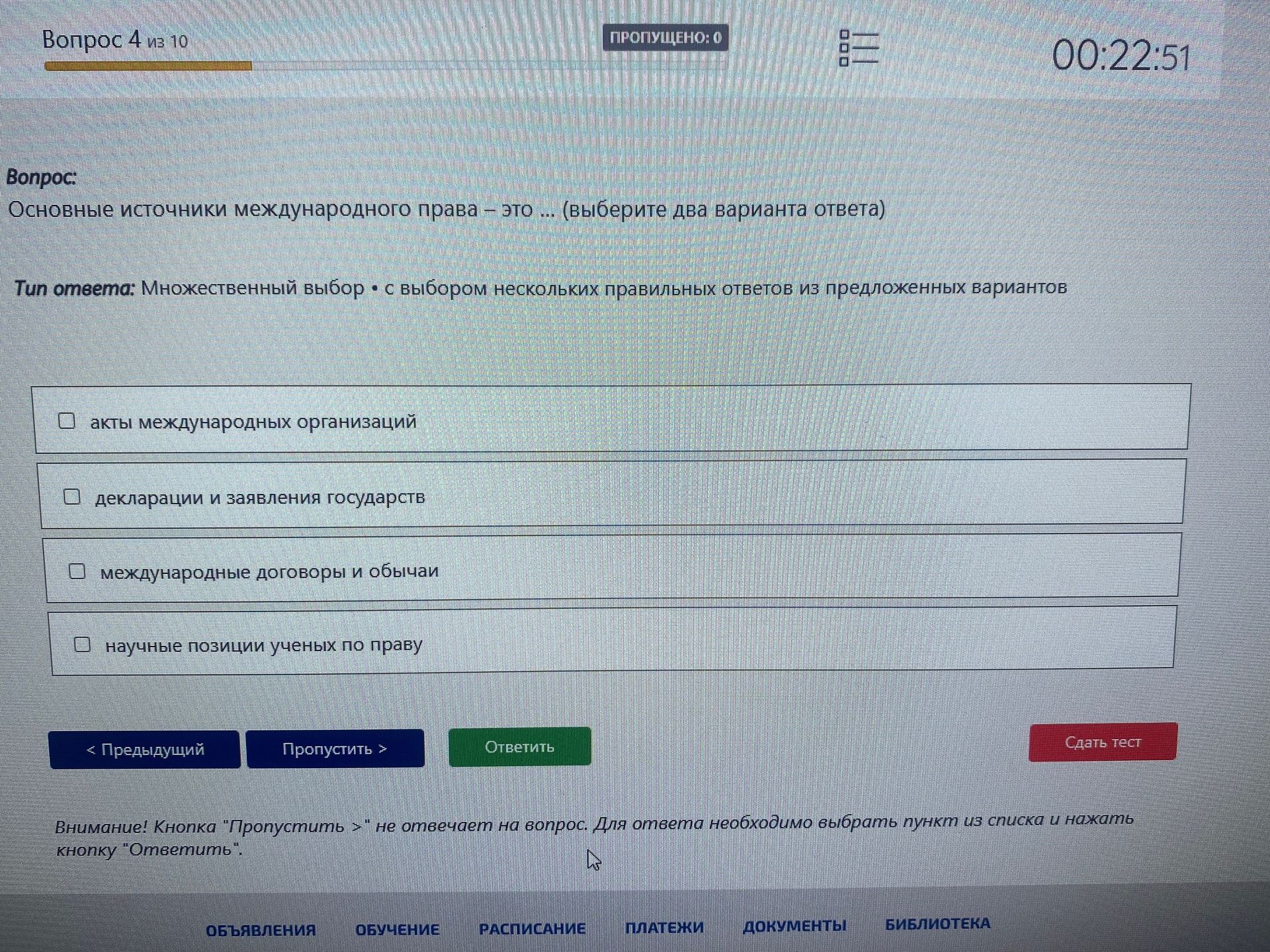 Фото задания: Основные источники международного права — это ... (выберите два варианта ответа): акты международных организаций;…