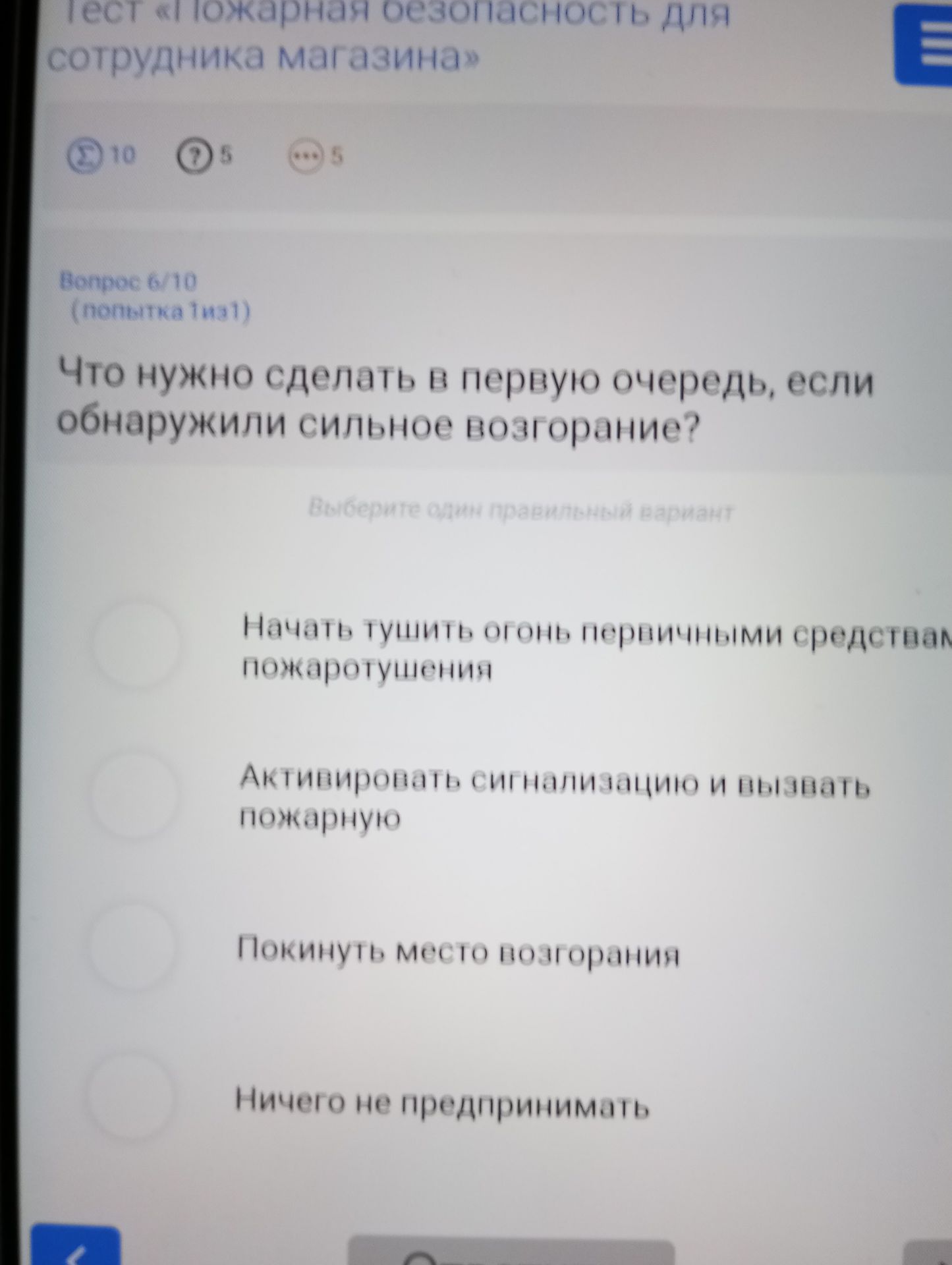 Фото задания: Что нужно сделать в первую очередь, если обнаружили сильное возгорание? Варианты: 1) Начать тушить огонь первичными…