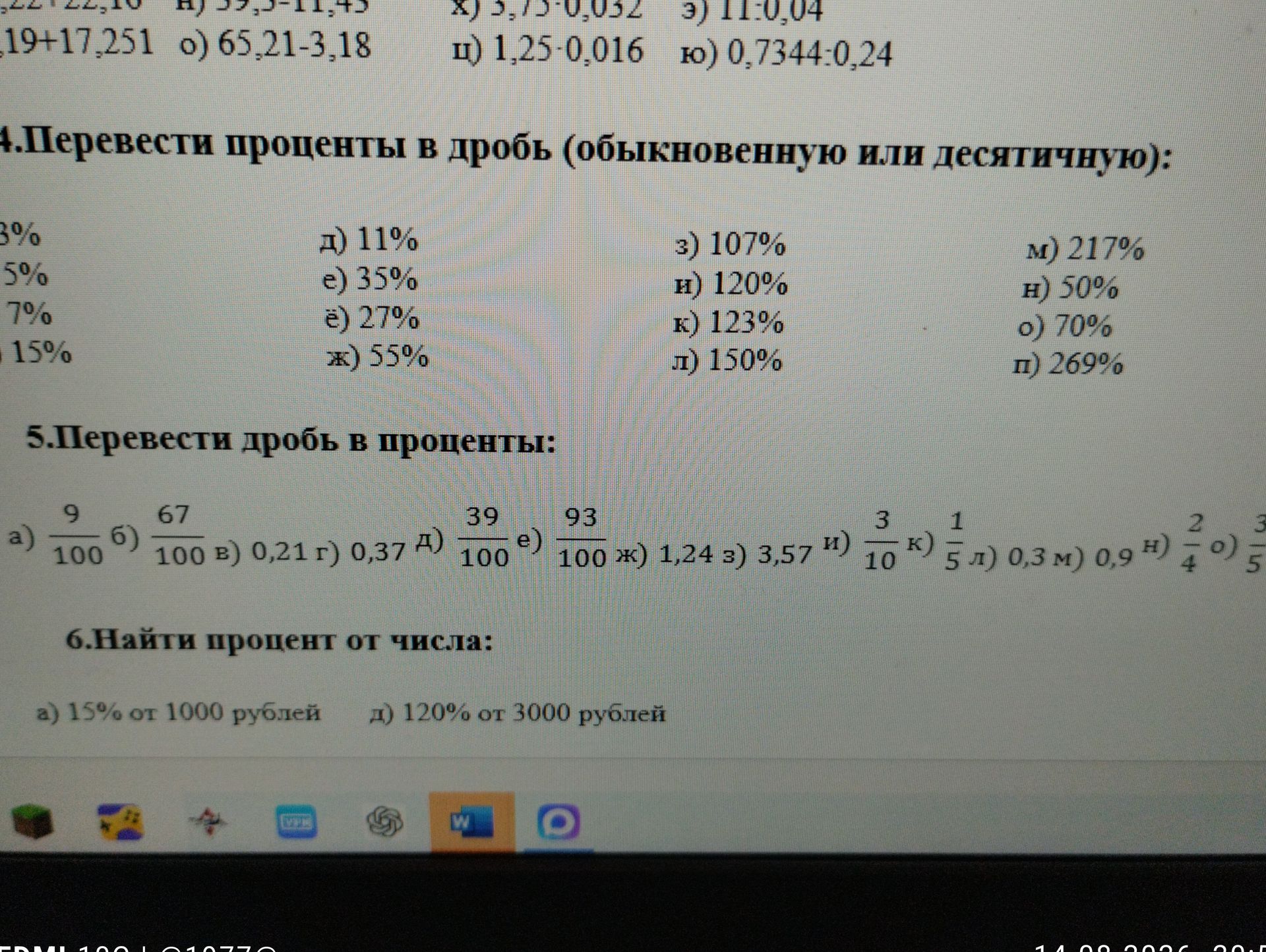 Фото задания: 5. Перевести дробь в проценты: а) 9/100; б) 67/100; в) 0,21; г) 0,37; д) 39/100; е) 93/100; ж) 1,24; з) 3,57; и) 3/10; к)…