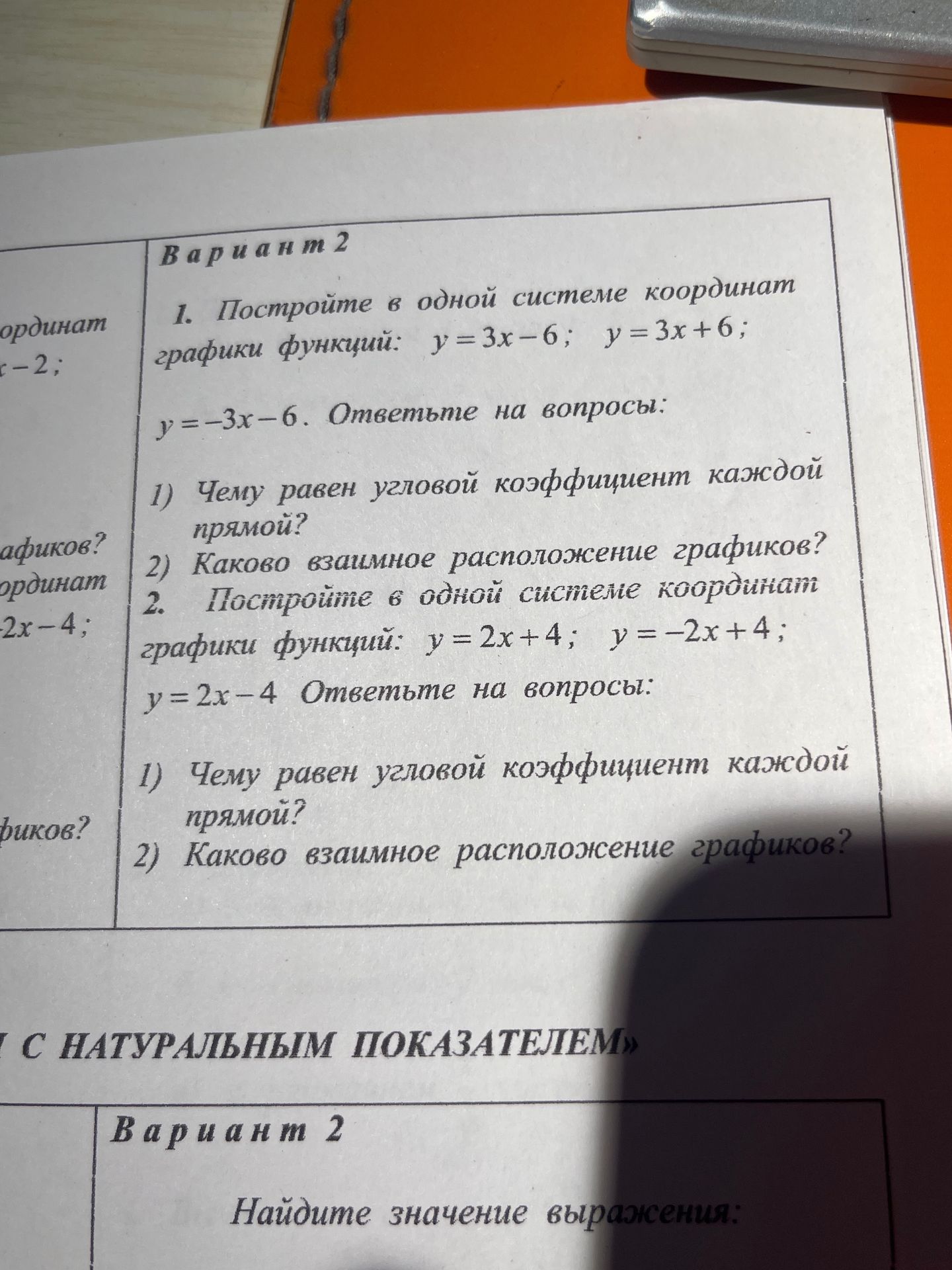 Фото задания
