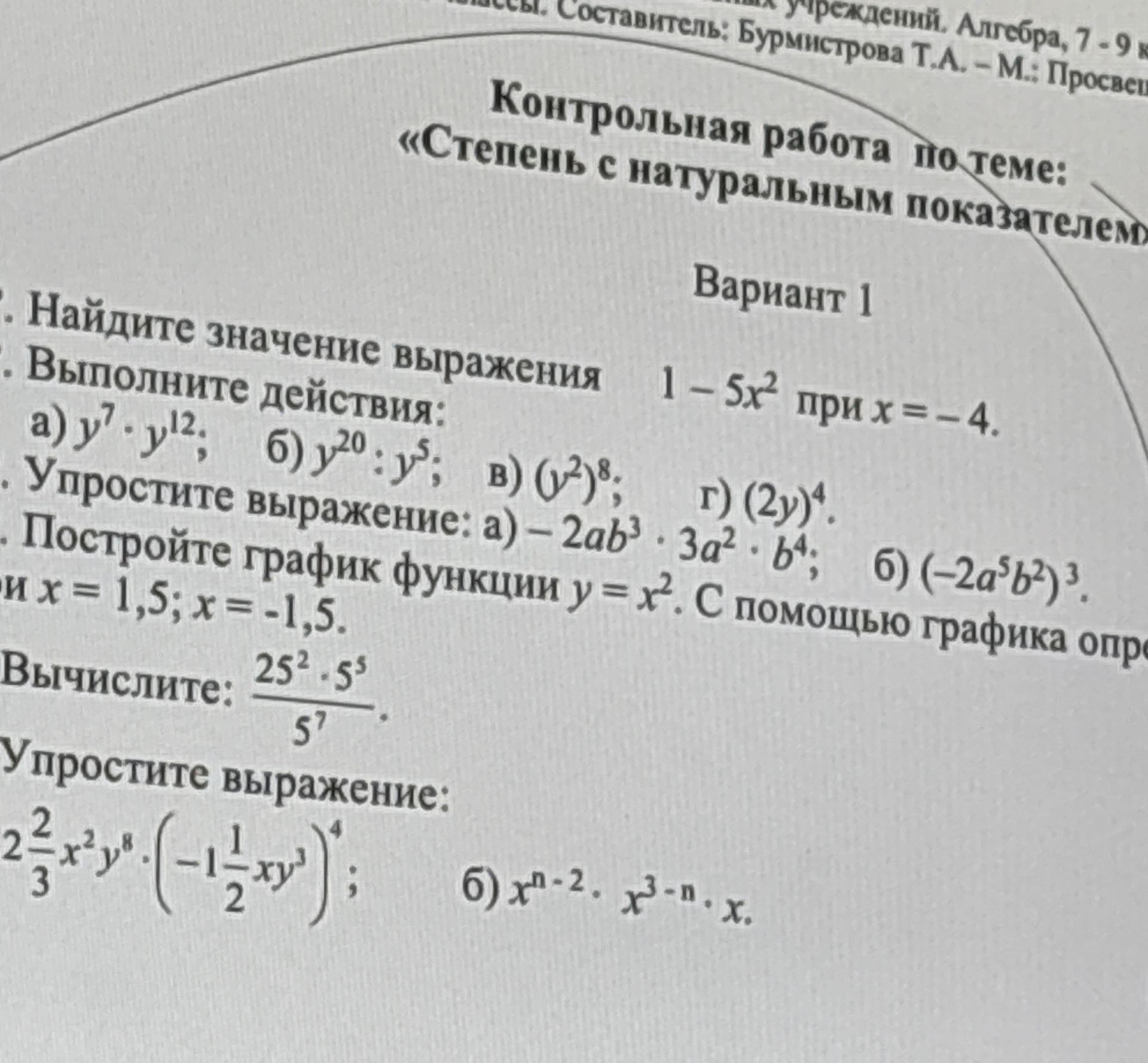 Фото задания