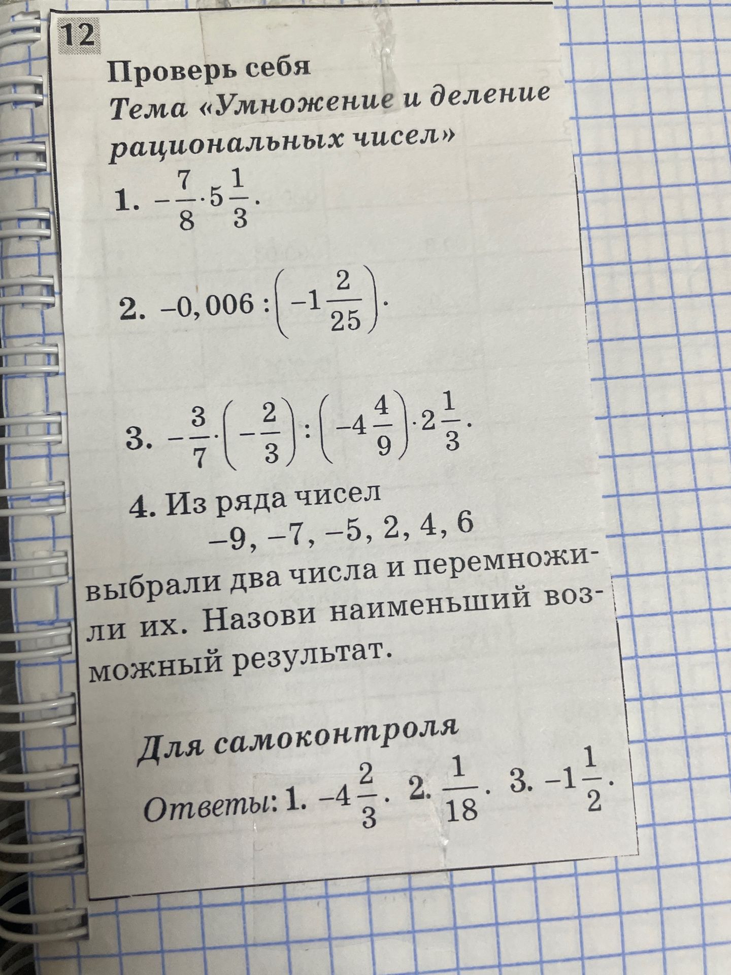Фото задания