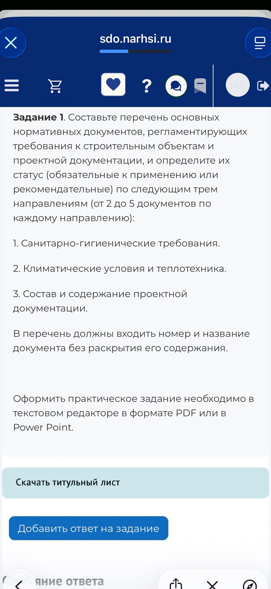 Фото задания