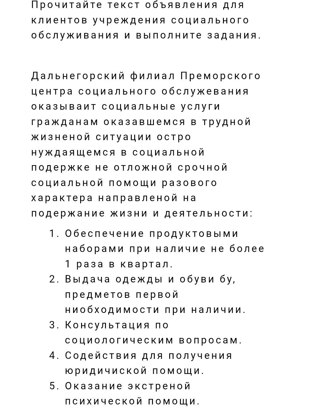 Фото задания