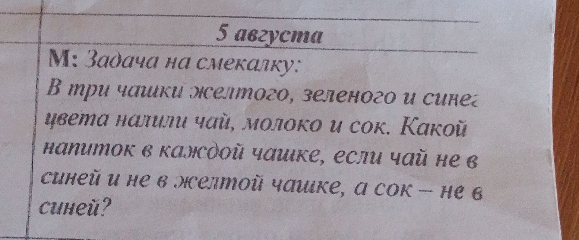Фото задания