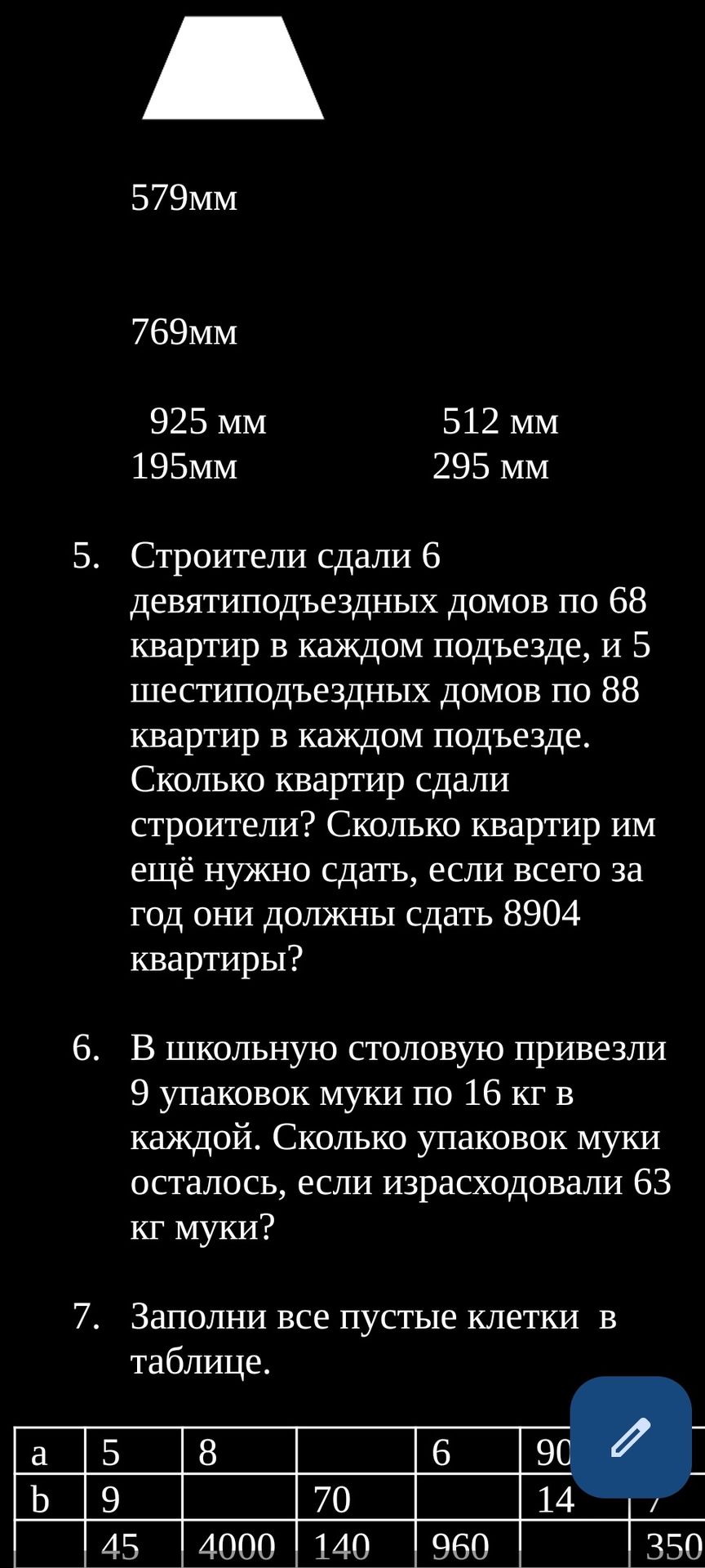 Фото задания
