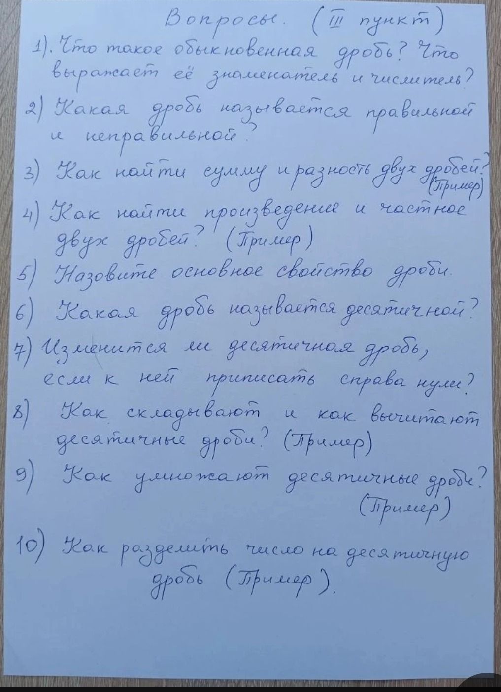 Фото задания