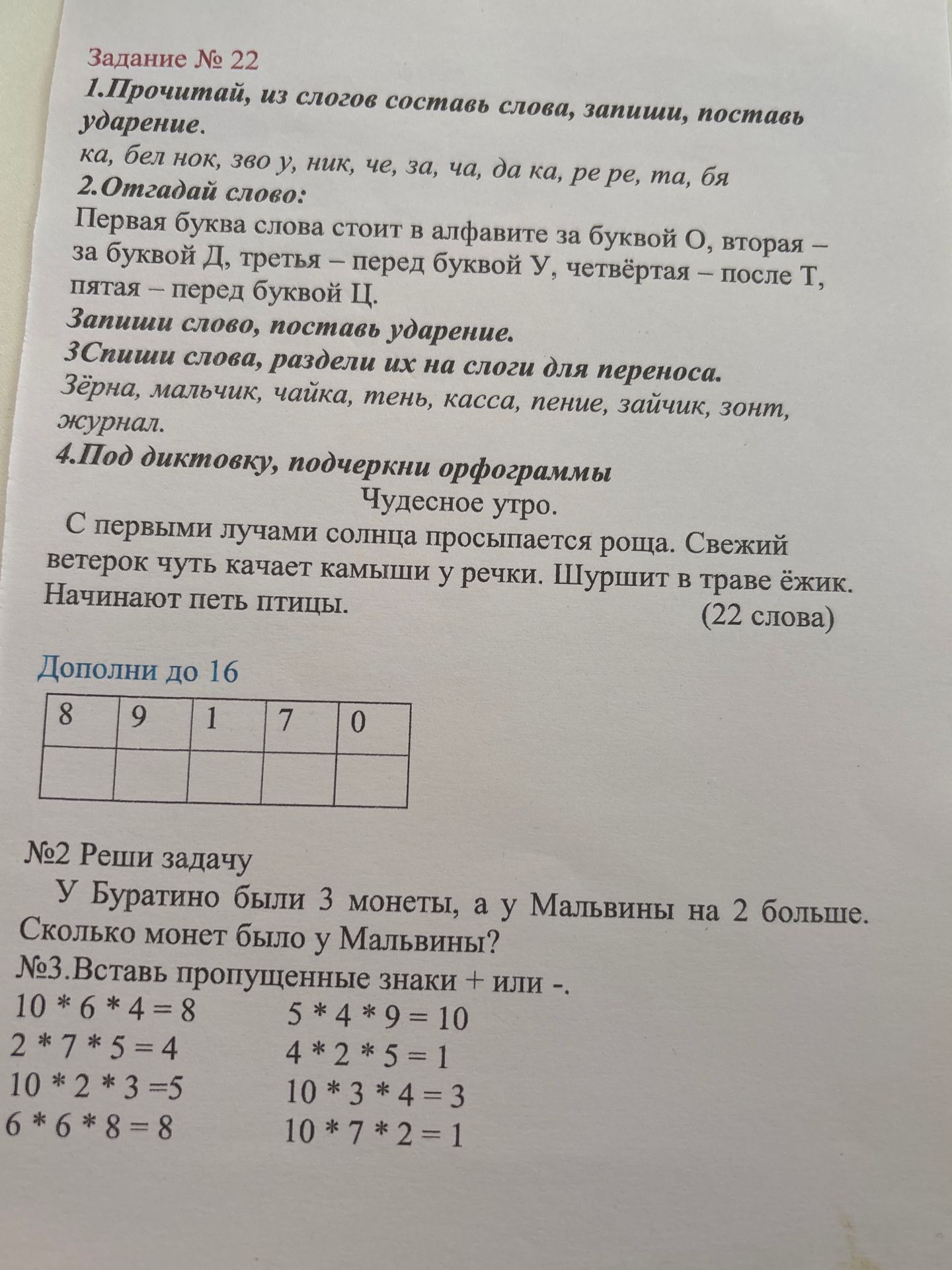 Фото задания