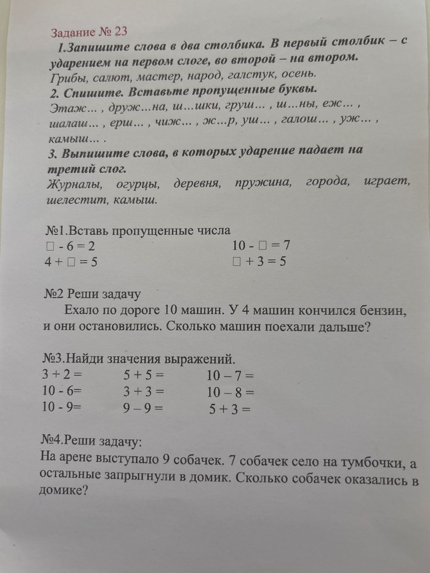 Фото задания