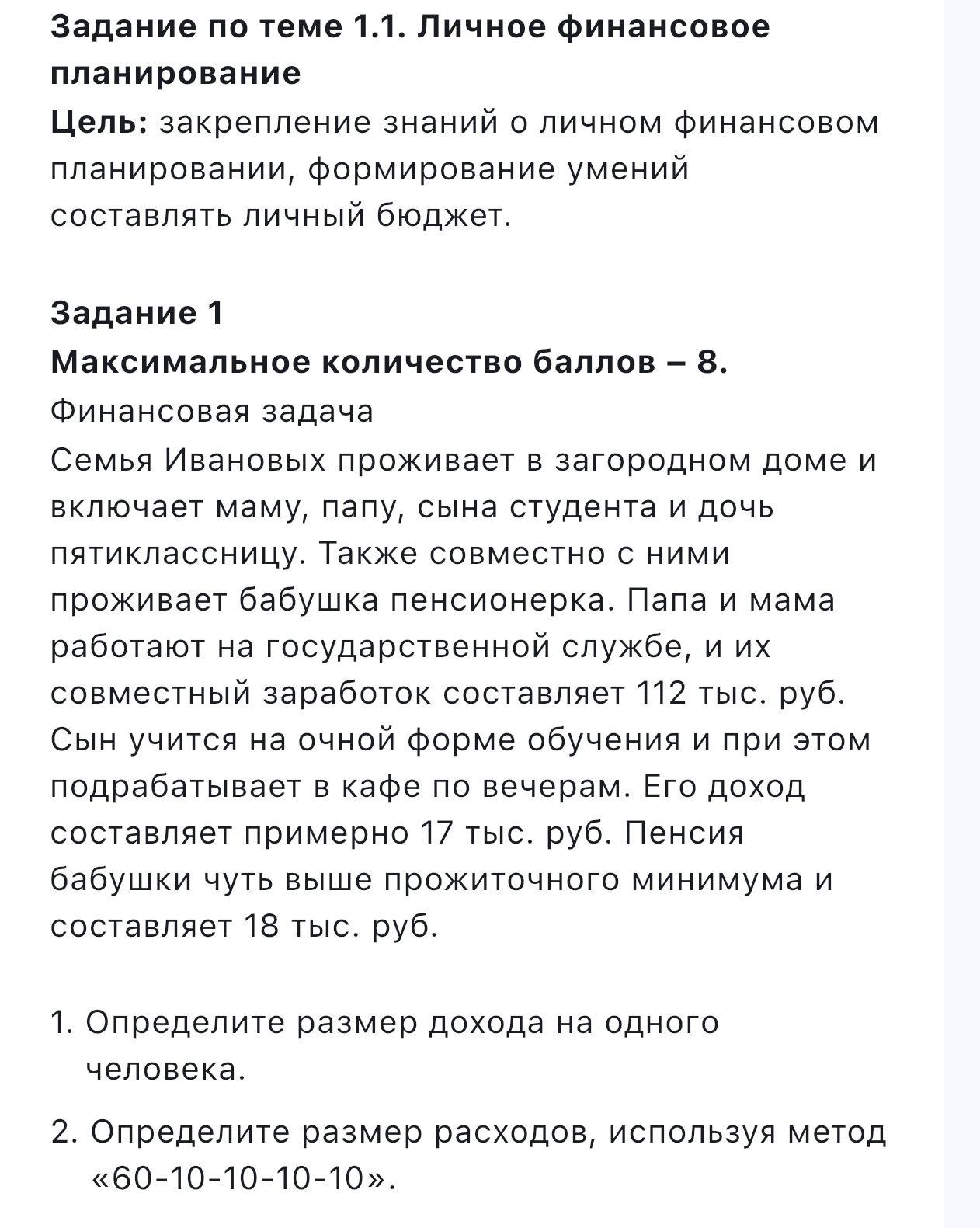 Фото задания