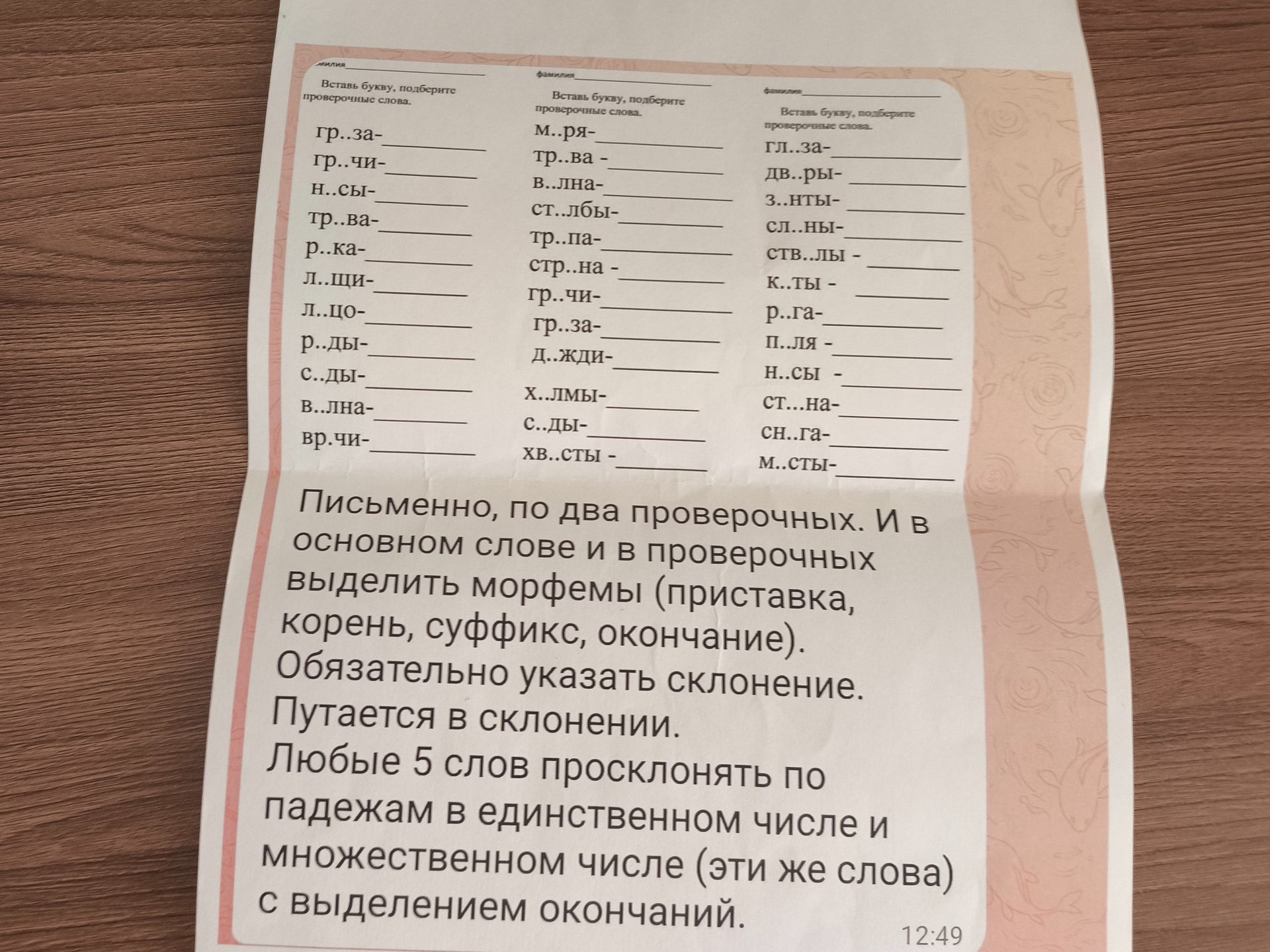 Фото задания