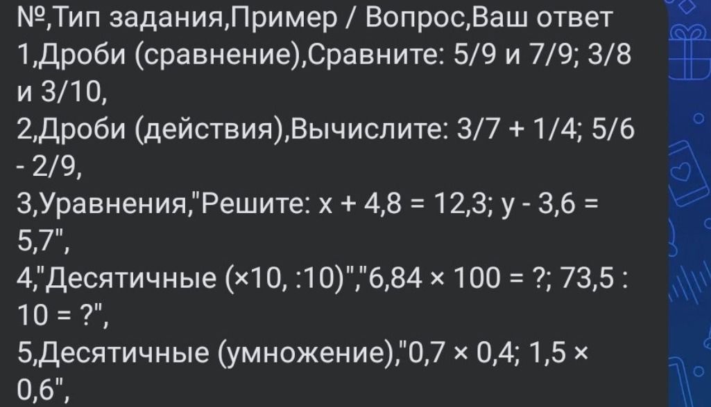 Фото задания