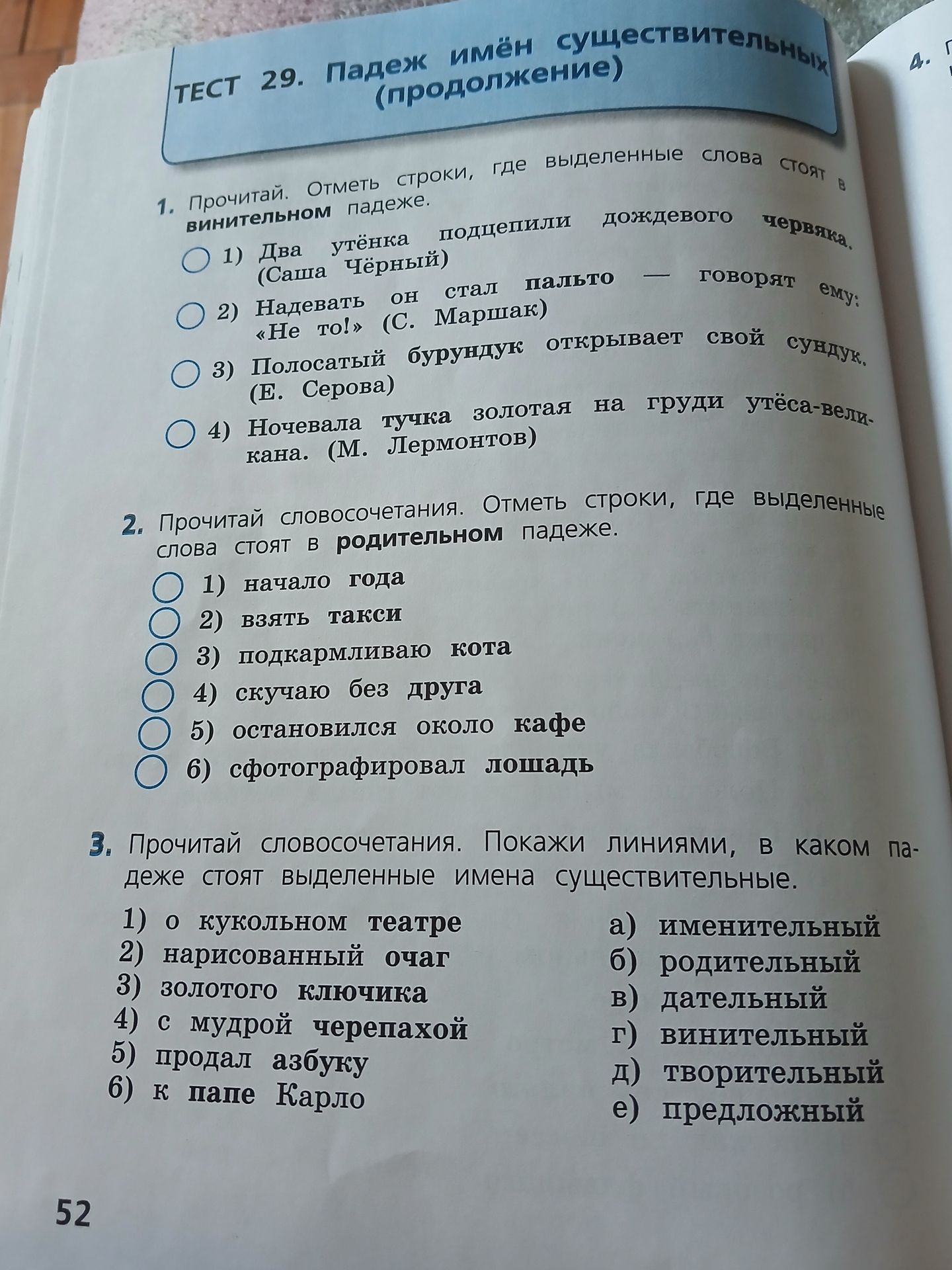 Фото задания: 1. Прочитай. Отметь строки, где выделенные слова стоят в винительном падеже: 1) Два утёнка подцепили дождевого червяка. (Саша…
