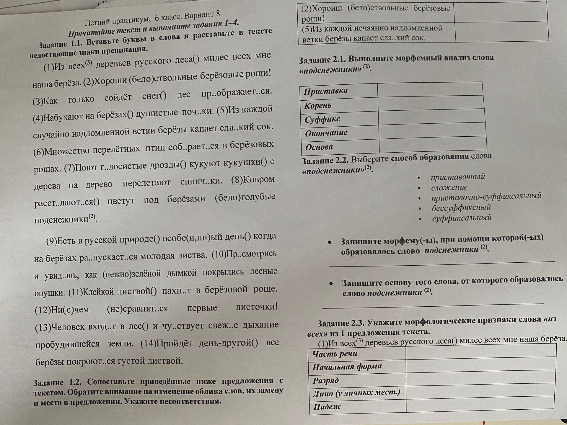 Фото задания